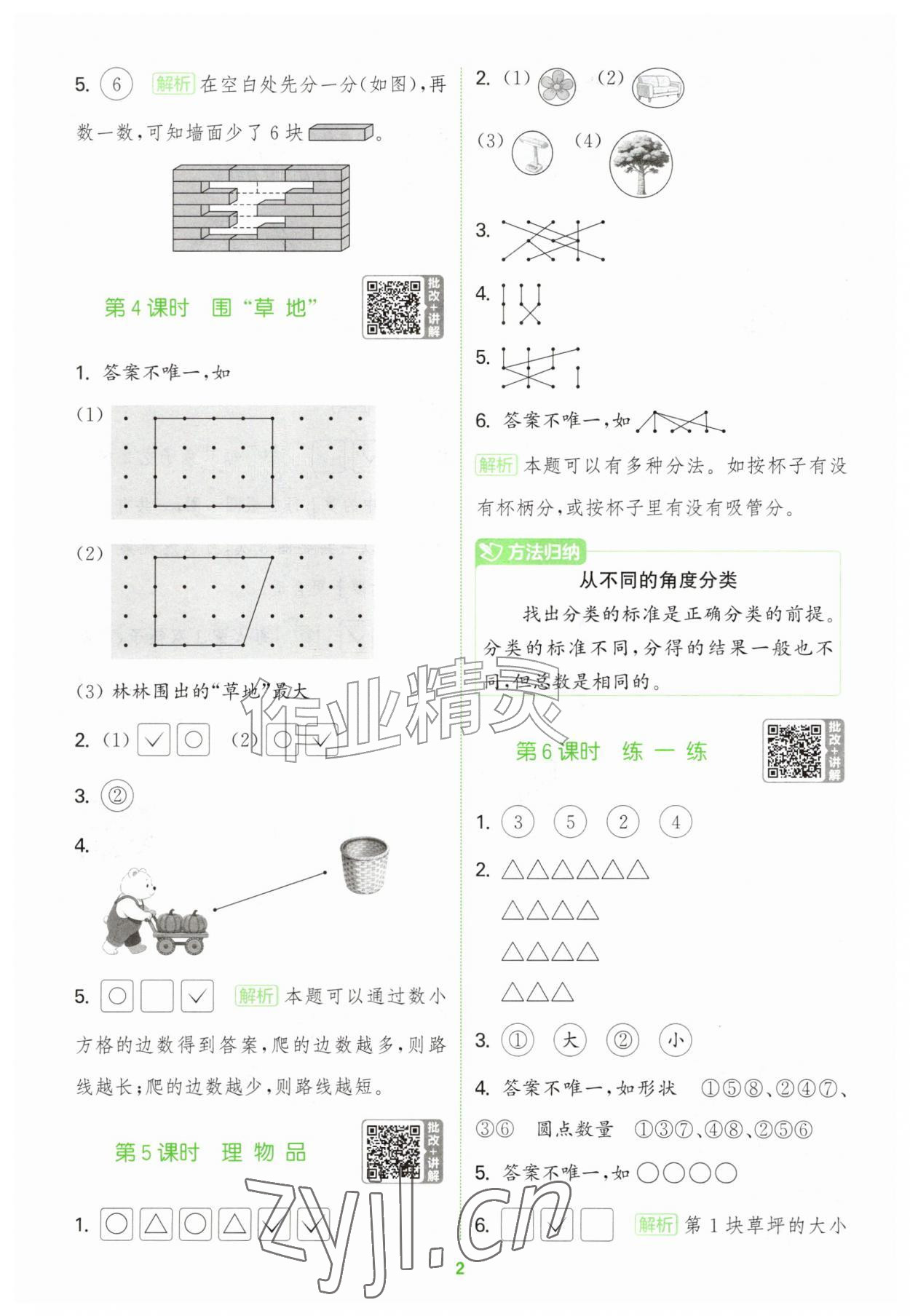 2026年拔尖特训一年级数学上册苏教版&nbsp;第2页
