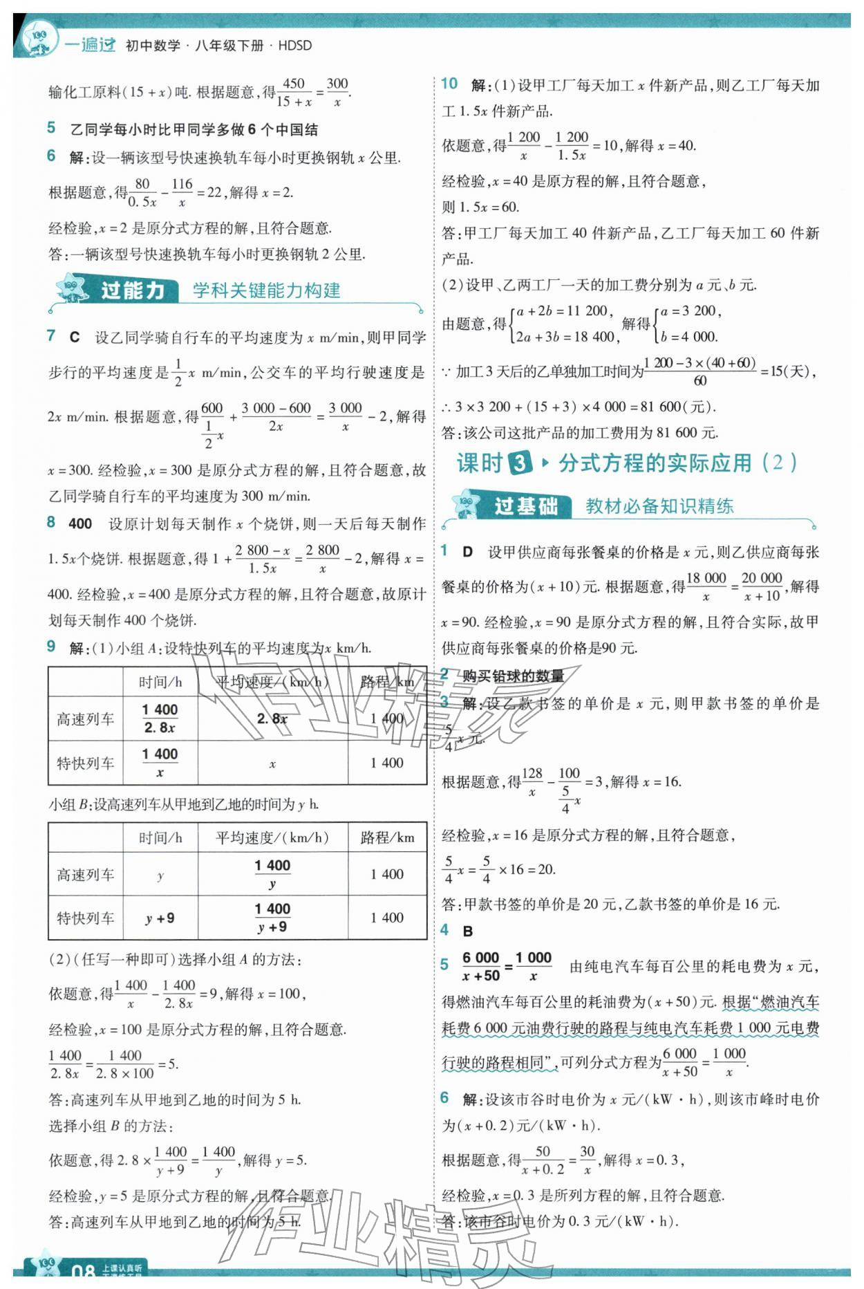 2026年一遍过八年级数学下册华师大版&nbsp;第10页