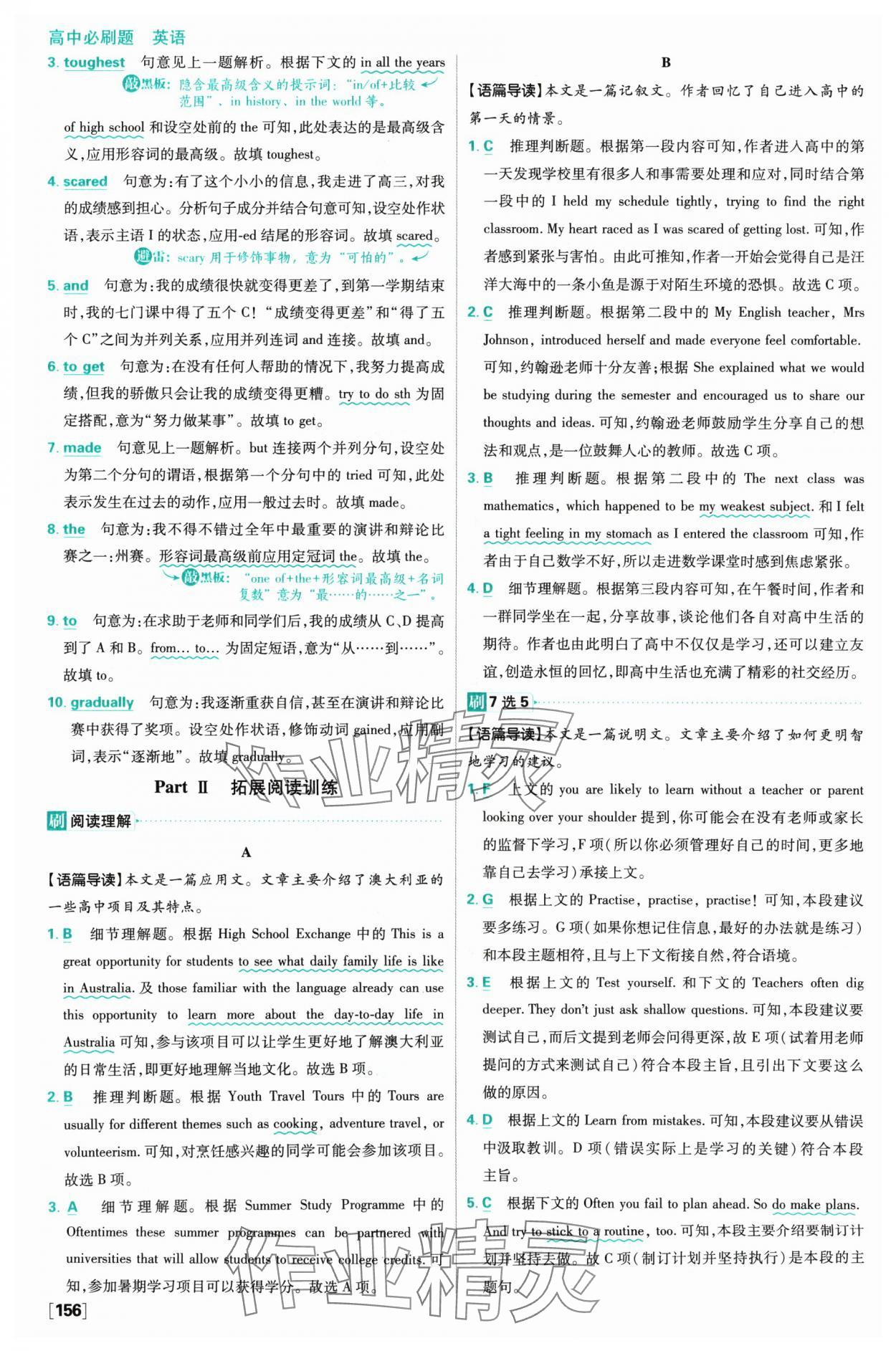 2024年高中必刷题英语高一上册译林版 参考答案第2页