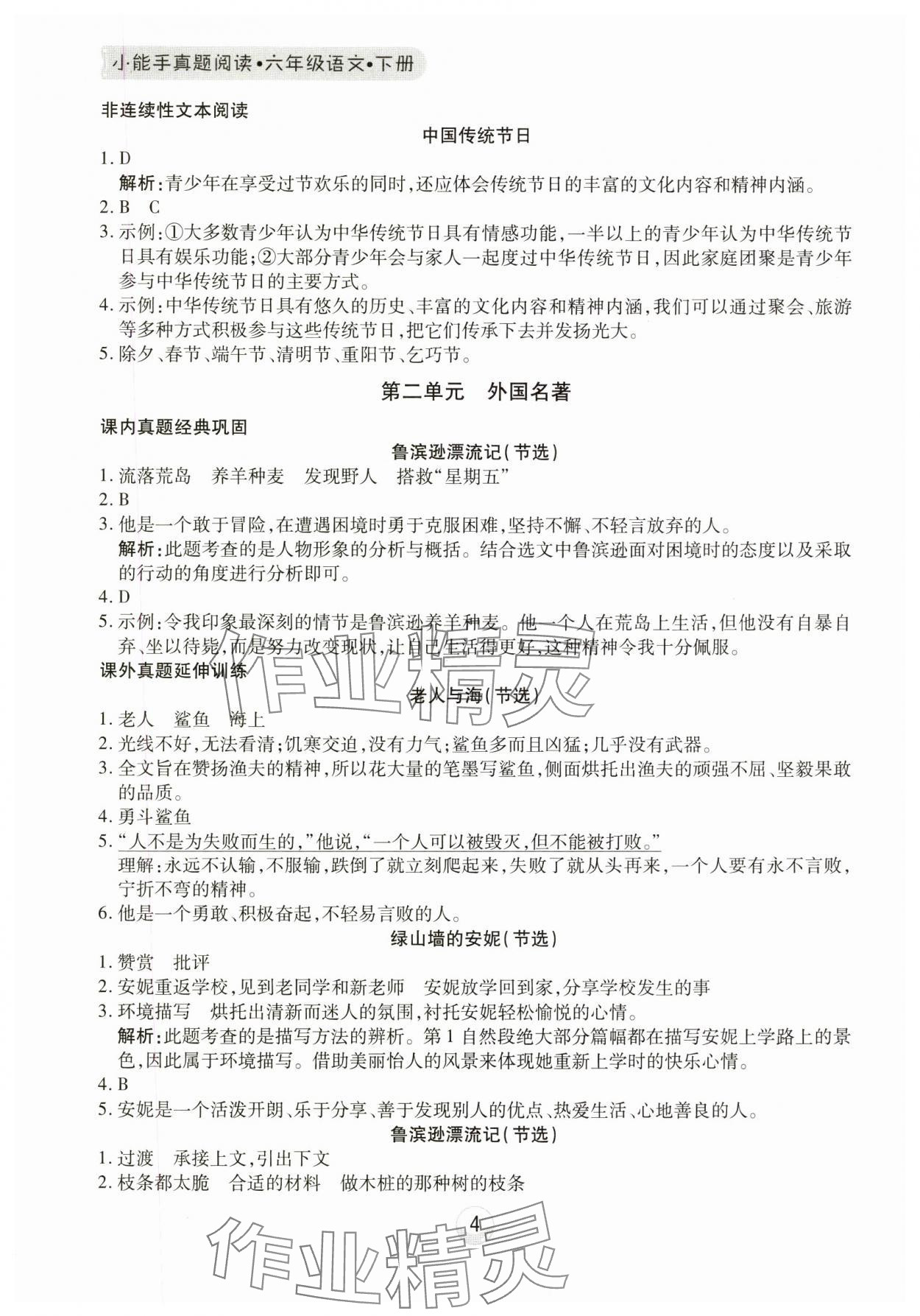2025年小能手真題閱讀六年級語文下冊人教版 第4頁