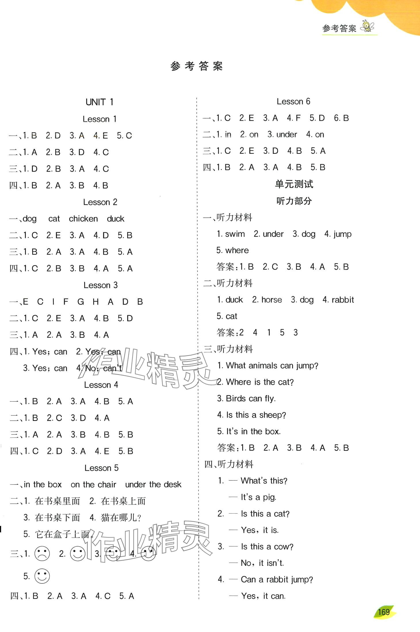 2024年七彩课堂三年级英语下册冀教版 第1页