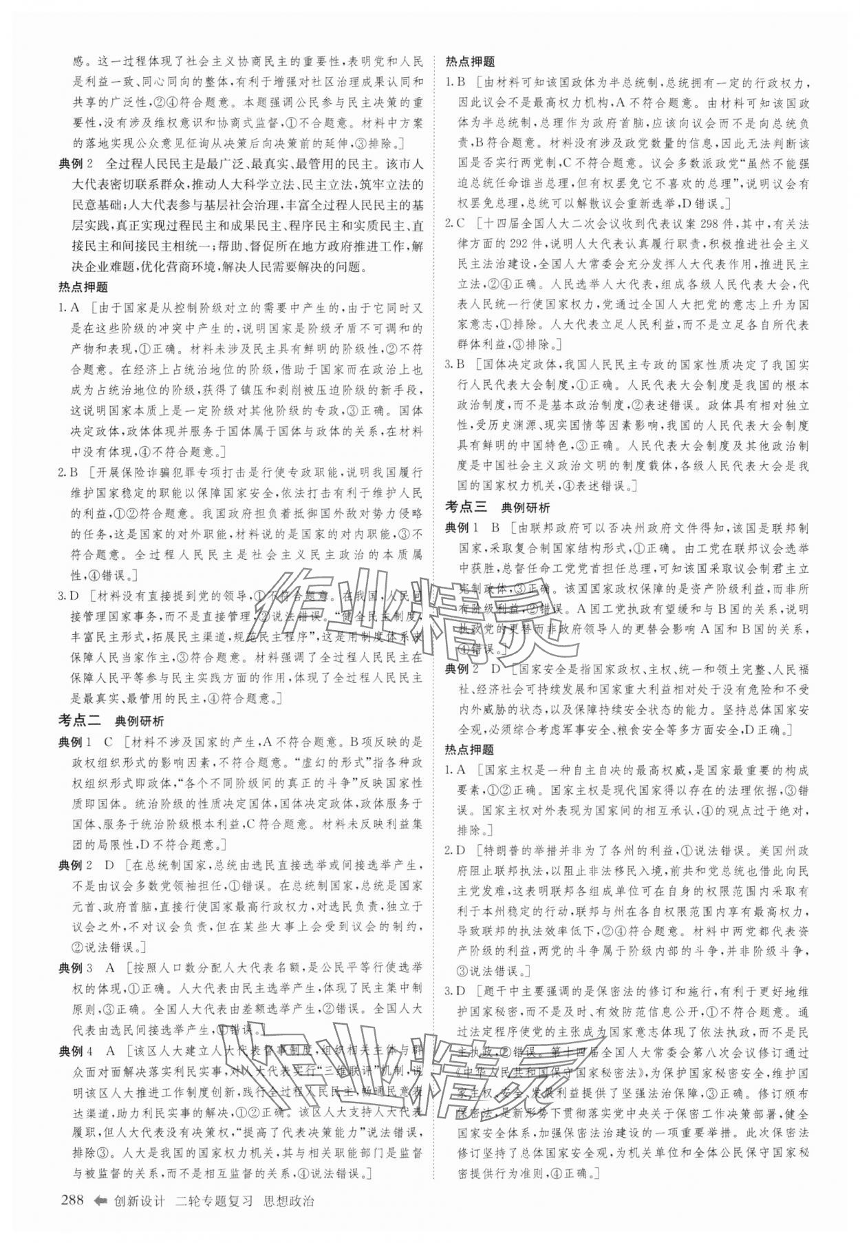 2025年創(chuàng)新設(shè)計(jì)二輪專(zhuān)題復(fù)習(xí)思想政治 參考答案第9頁(yè)