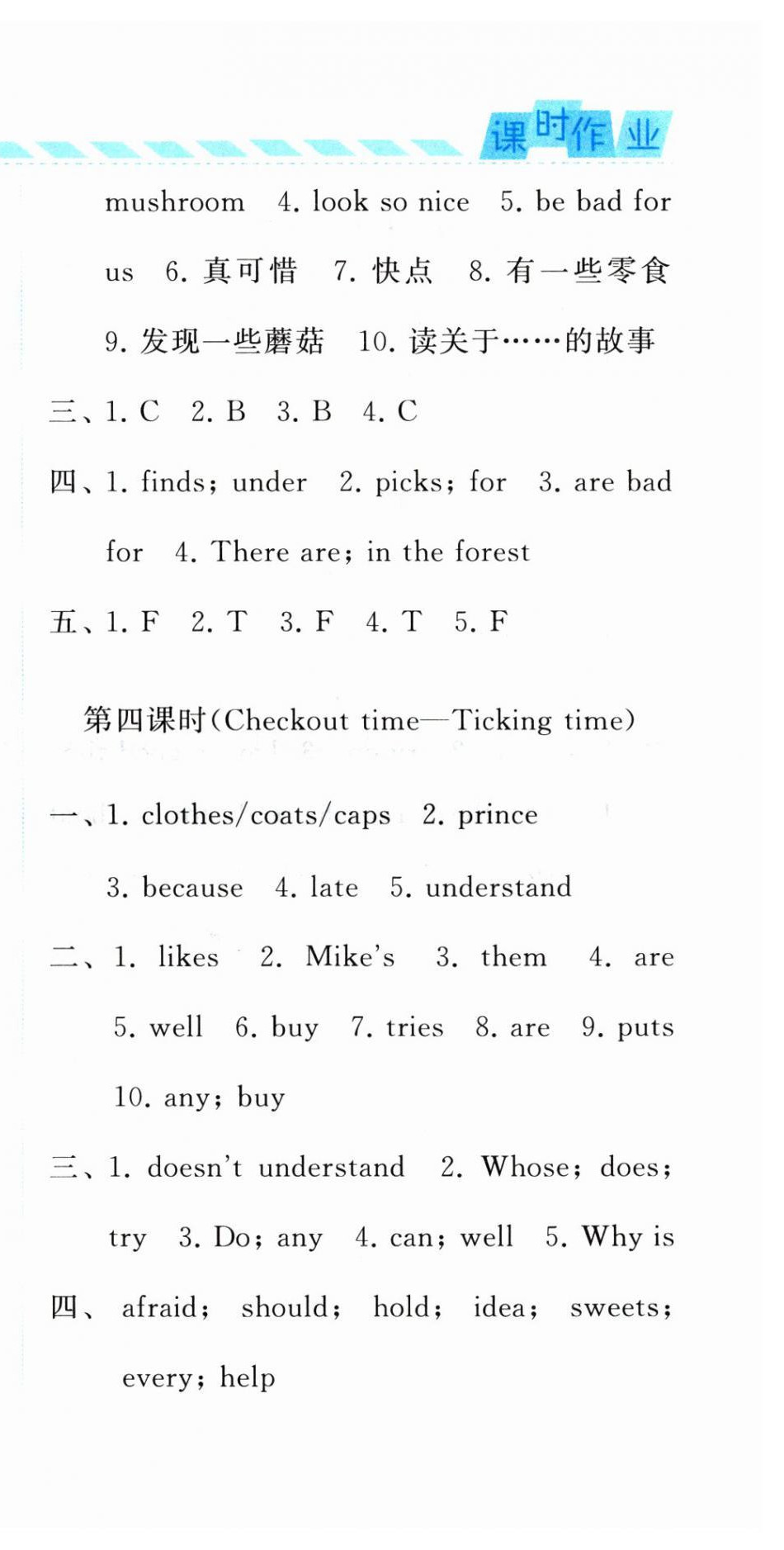 2024年經(jīng)綸學(xué)典課時作業(yè)五年級英語下冊譯林版 第3頁