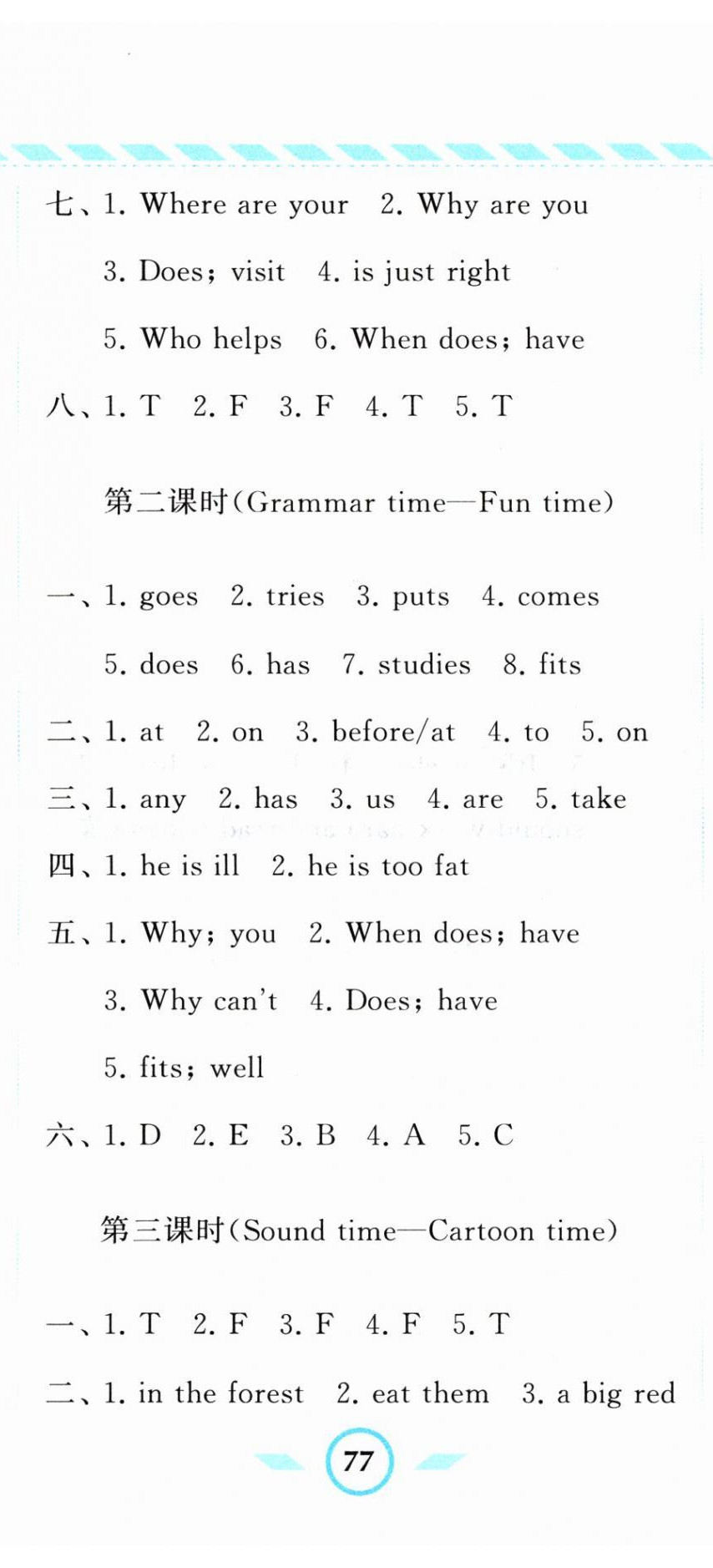 2024年經(jīng)綸學(xué)典課時作業(yè)五年級英語下冊譯林版 第2頁