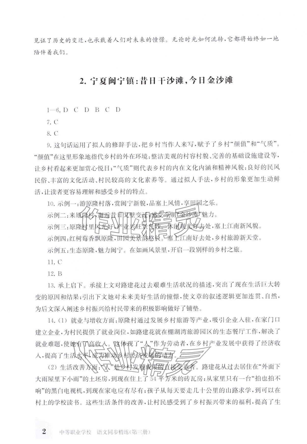 2025年同步精练上海教育出版社中职语文第三册 第2页