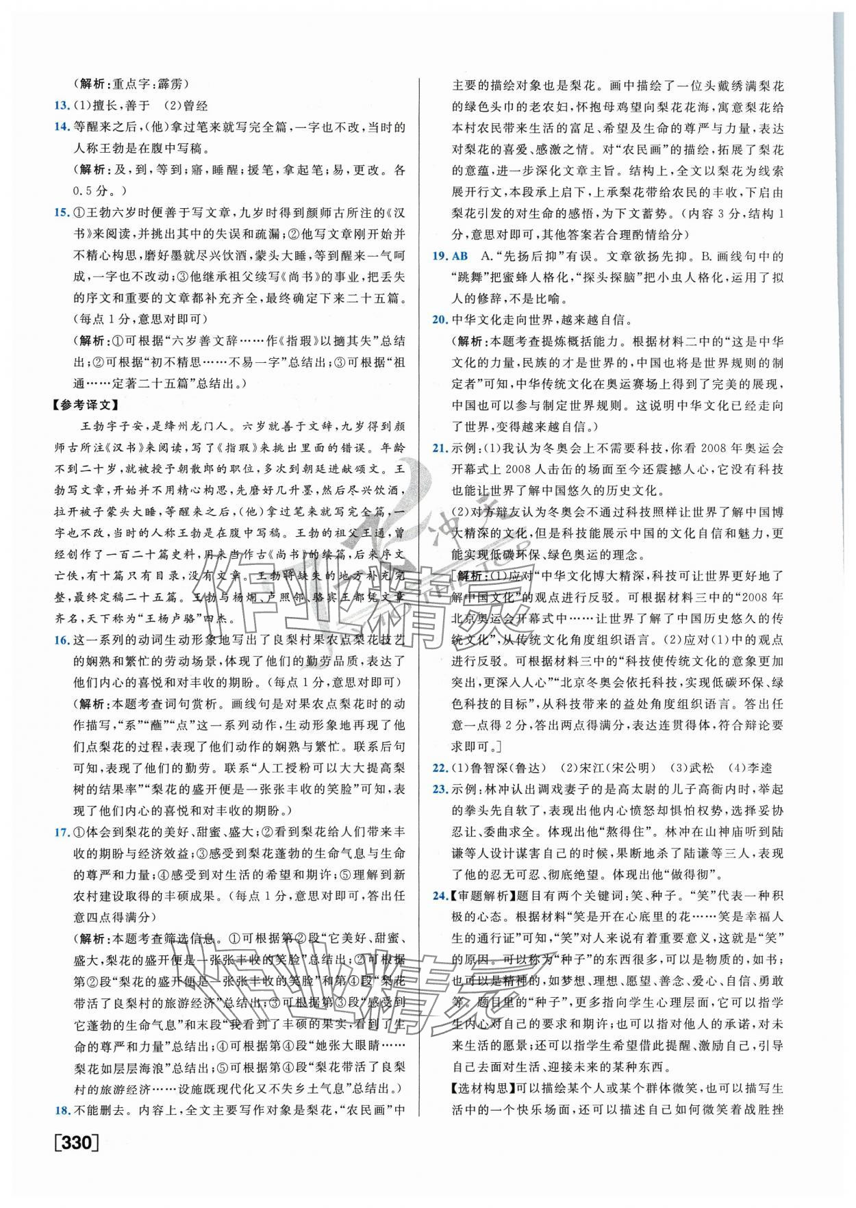 2024年一飛沖天中考模擬試題匯編語文 參考答案第10頁