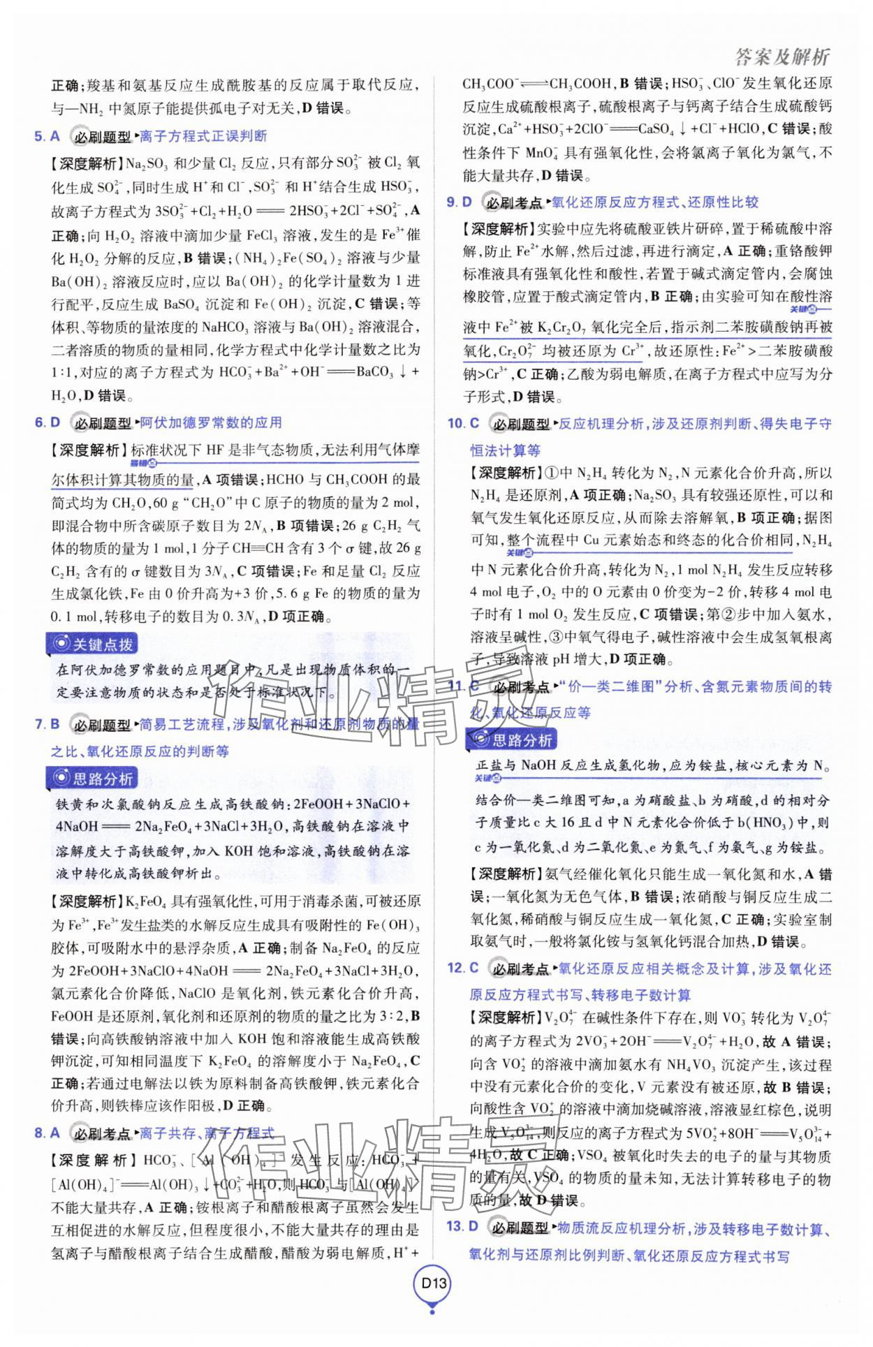 2025年高考必刷卷單元提升卷高中化學人教版 第13頁