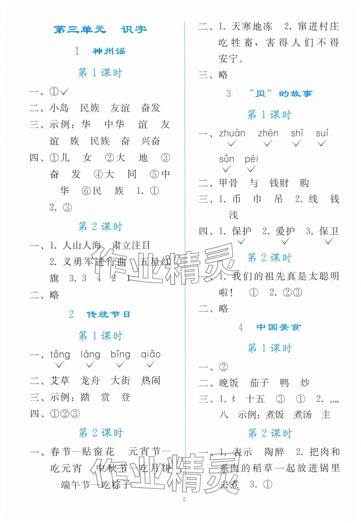 2025年同步轻松练习二年级语文下册人教版 参考答案第4页