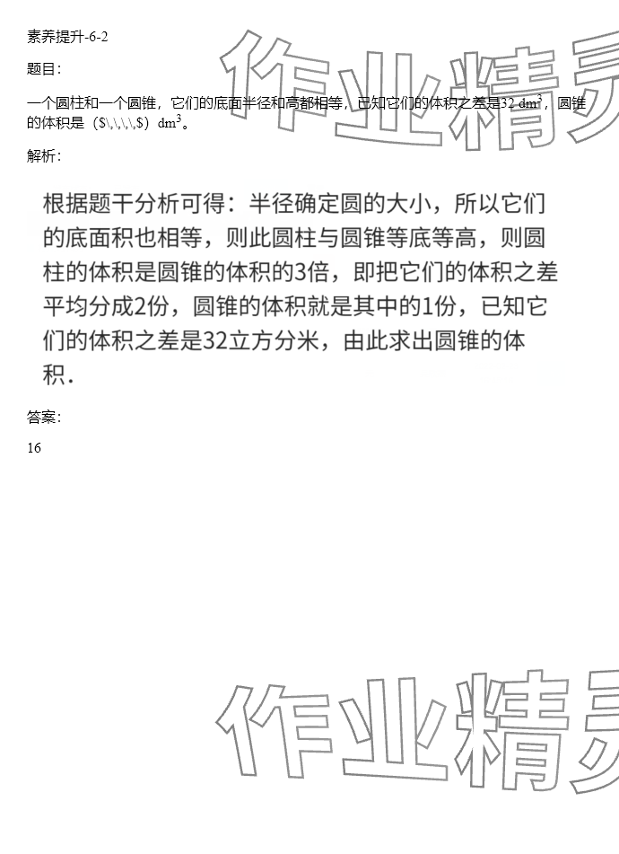 2024年同步实践评价课程基础训练六年级数学下册人教版 参考答案第117页