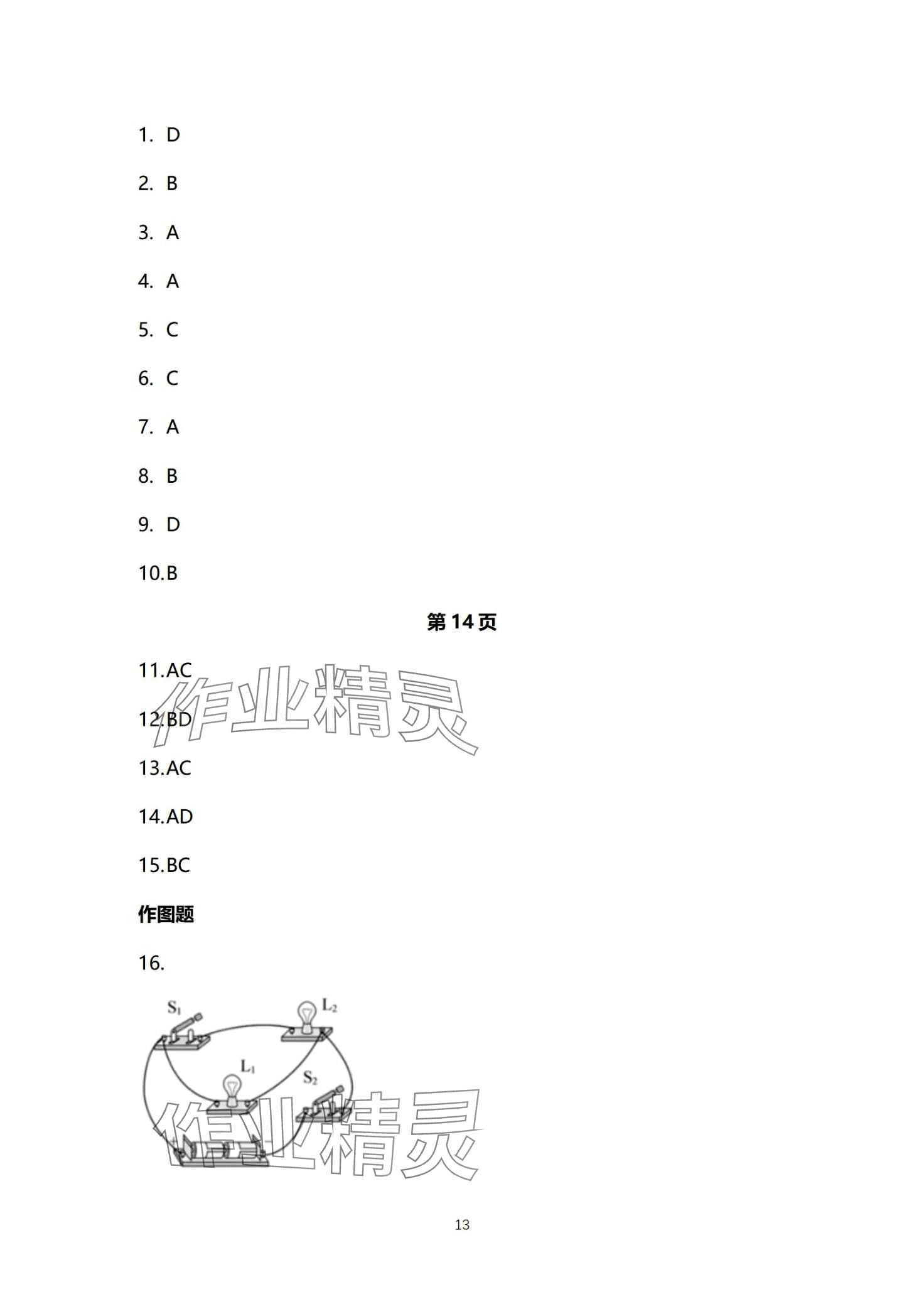 2024年同步練習(xí)冊分層檢測卷九年級物理全一冊人教版 第13頁