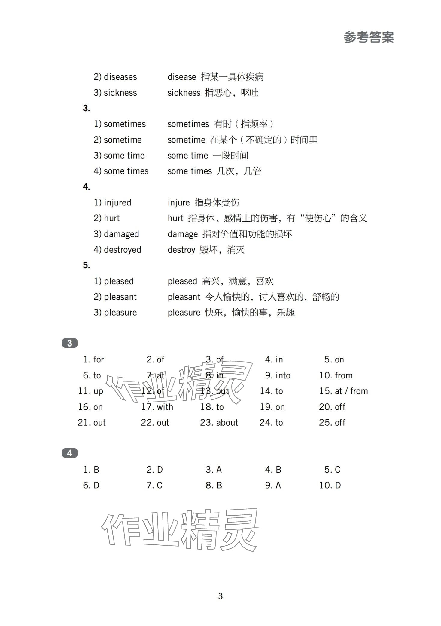 2024年高職入學考試復習指導拓展模塊中職英語 第3頁
