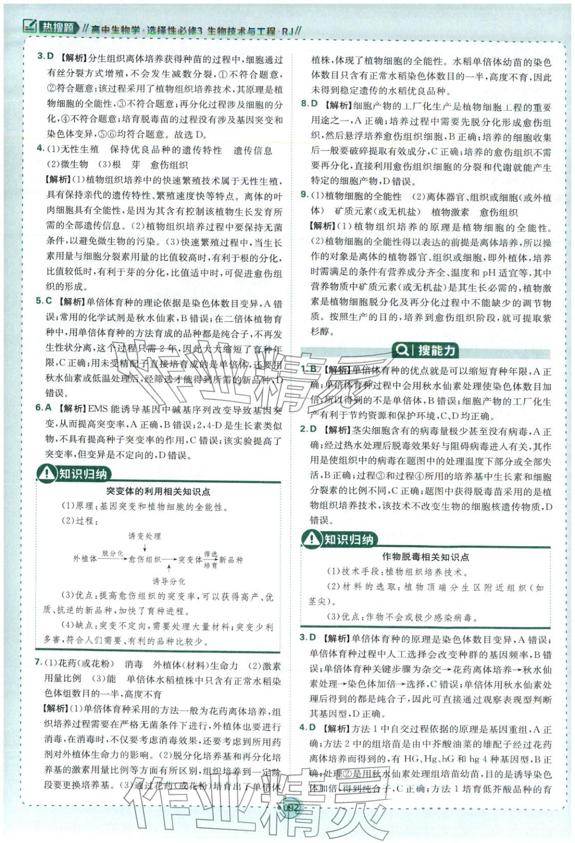 2025年热搜题高中生物选择性必修第三册人教版 第10页