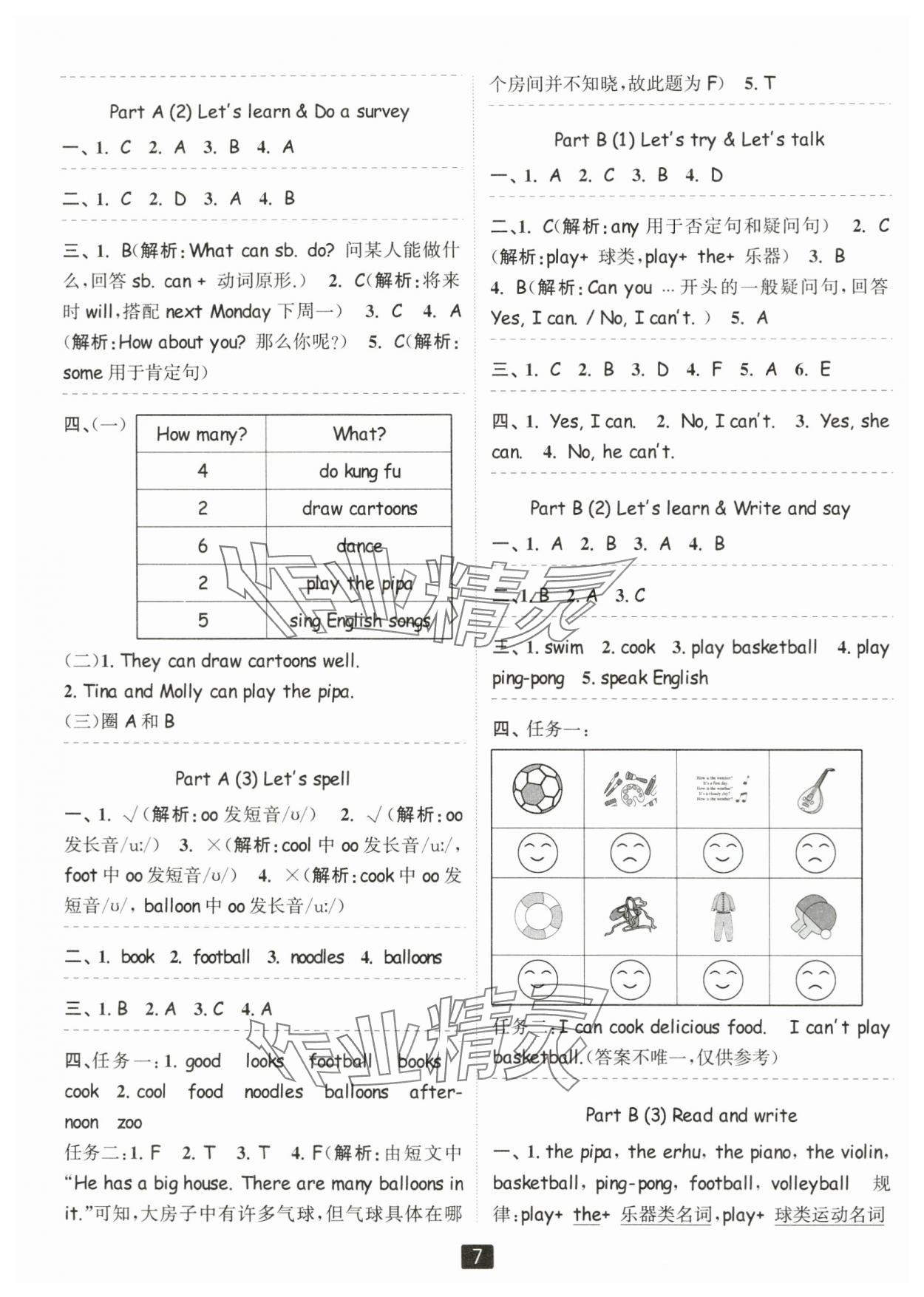 2024年励耘书业励耘新同步五年级英语上册人教版 第7页