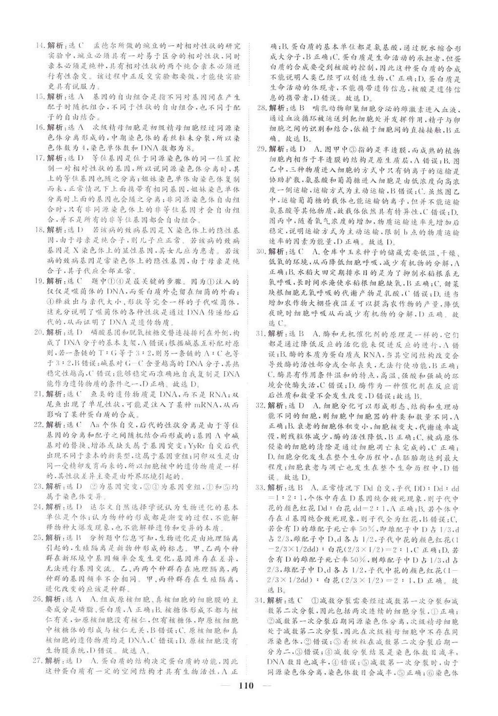 2024年全A计划高中学业水平测试高中生物通用版河北专版&nbsp;第10页