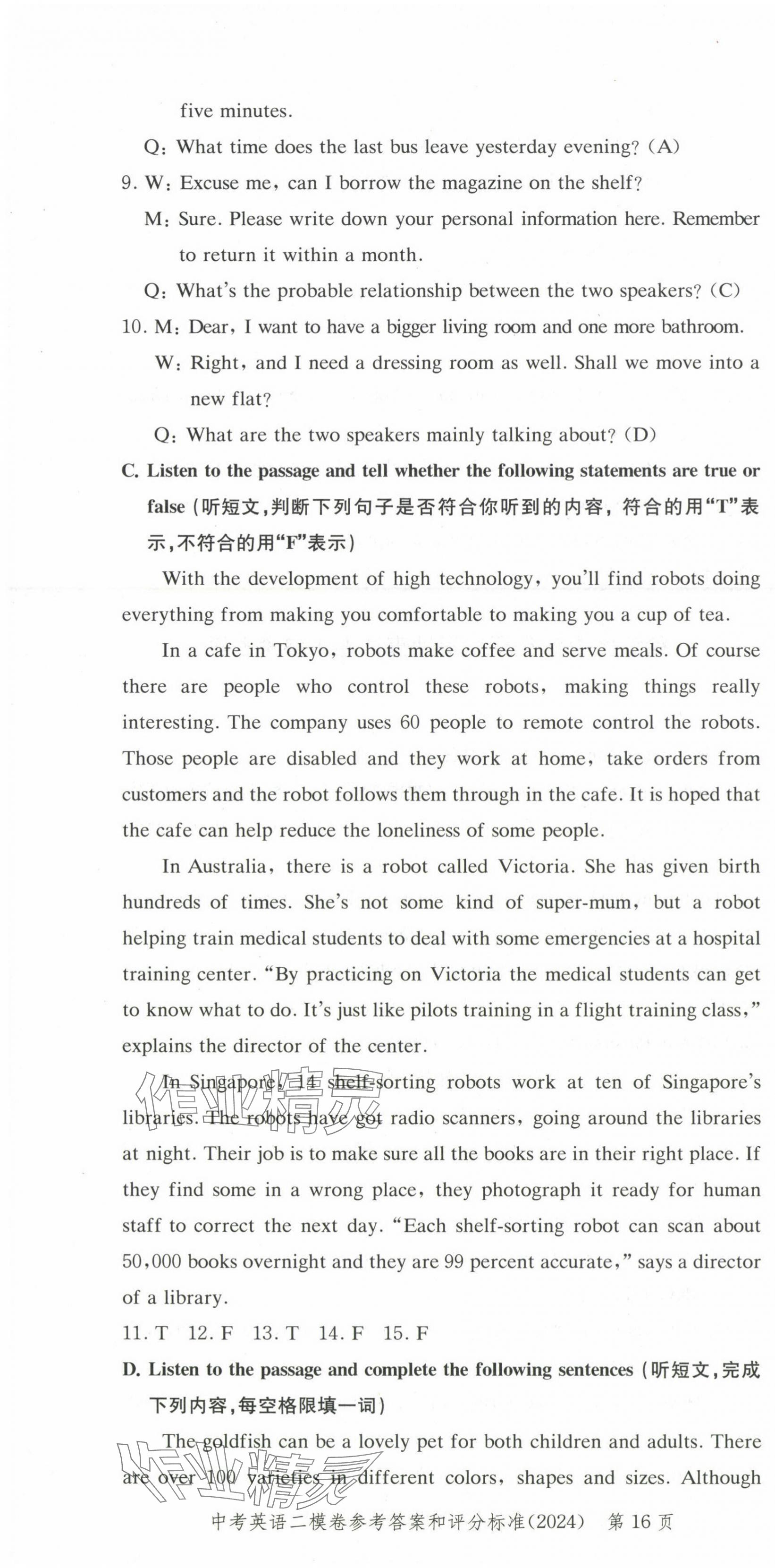2025年走向成功英語中考合訂本2023~2024版 第16頁