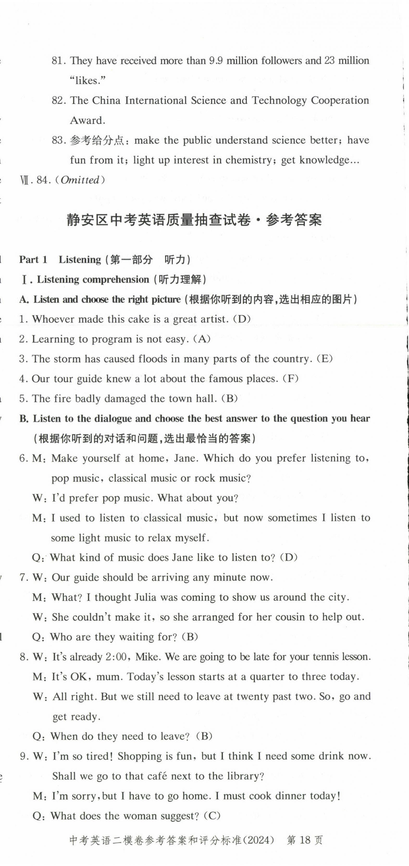 2025年走向成功英語中考合訂本2023~2024版 第18頁