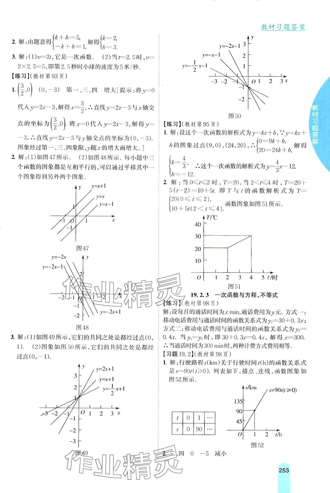 2024年尖子生學(xué)案八年級數(shù)學(xué)下冊人教版 第15頁