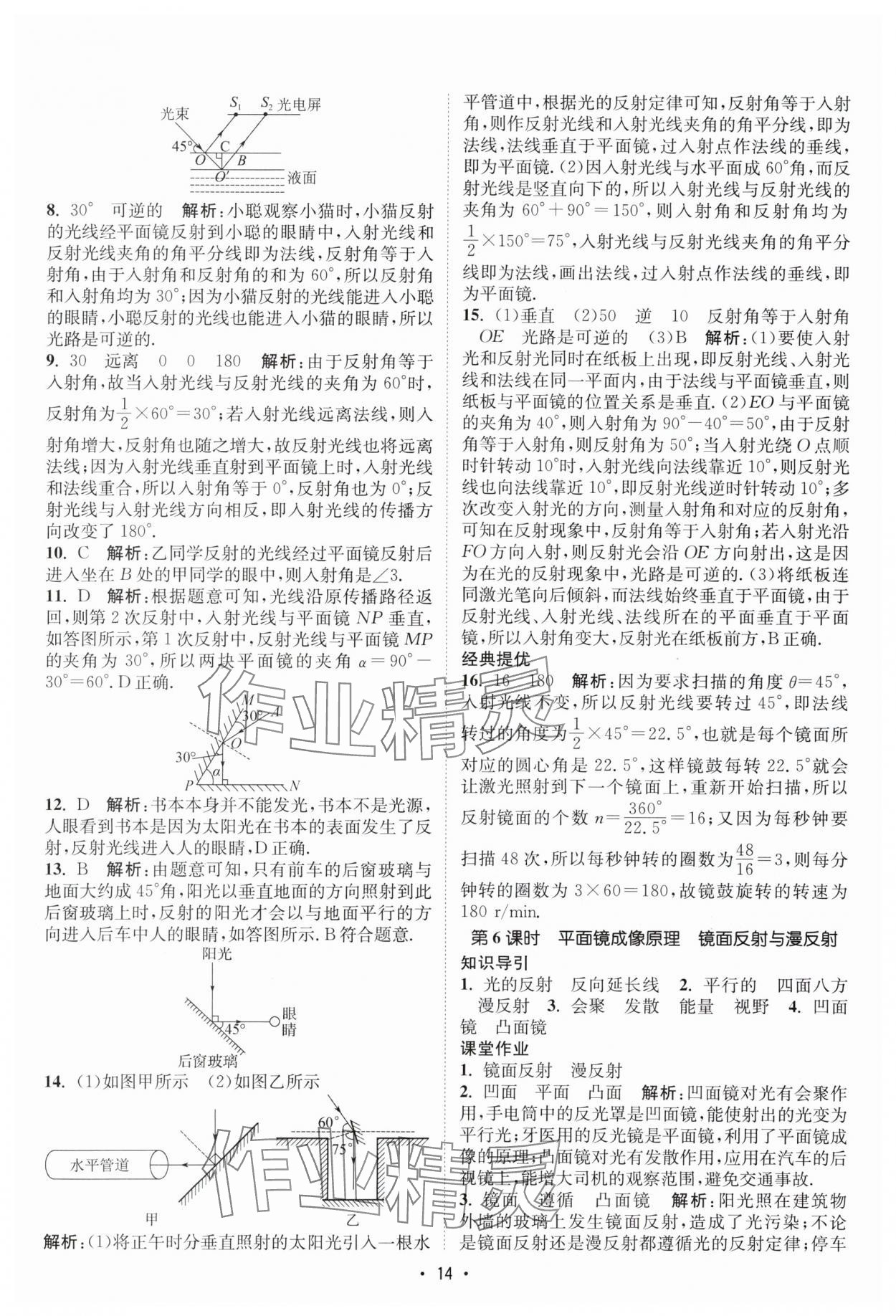 2025年课时提优计划作业本八年级物理上册苏科版 第14页