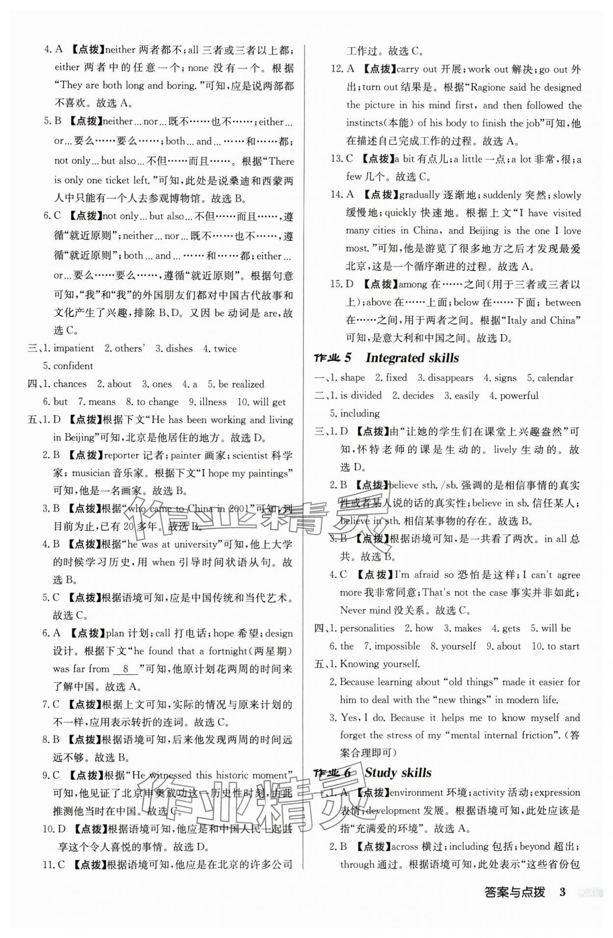 2025年啟東中學作業本九年級英語上冊譯林版宿遷適用8月印刷&nbsp;第3頁