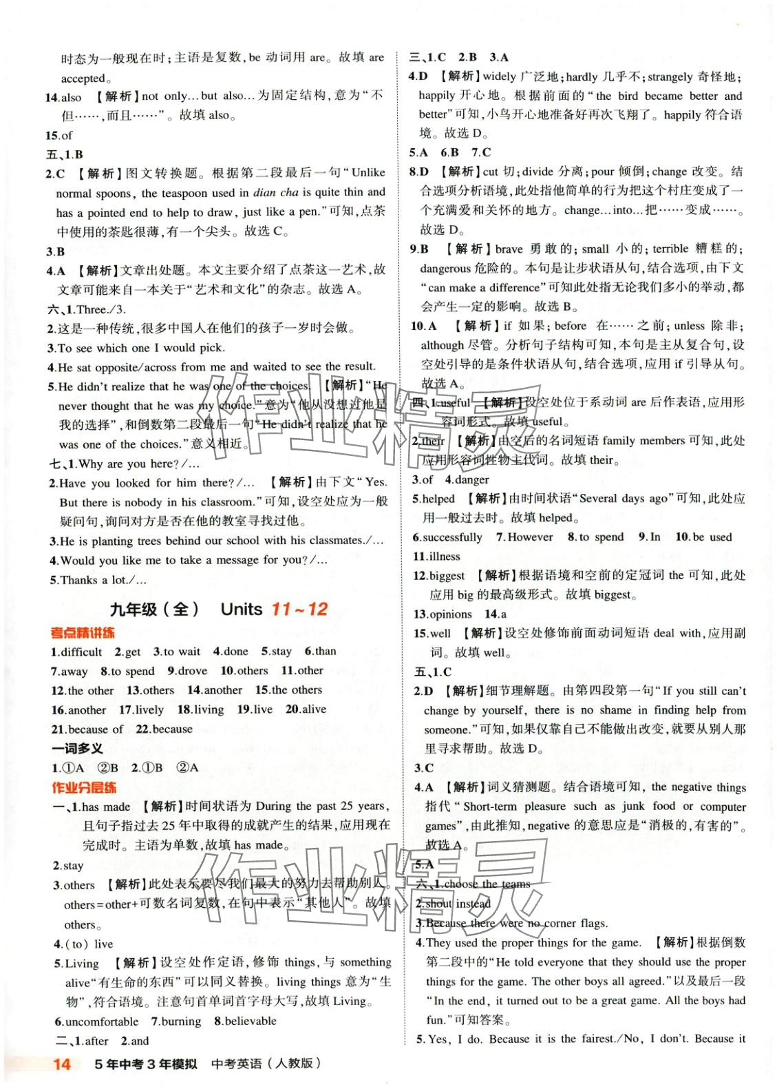 2025年5年中考3年模擬英語人教版河北專版 第14頁