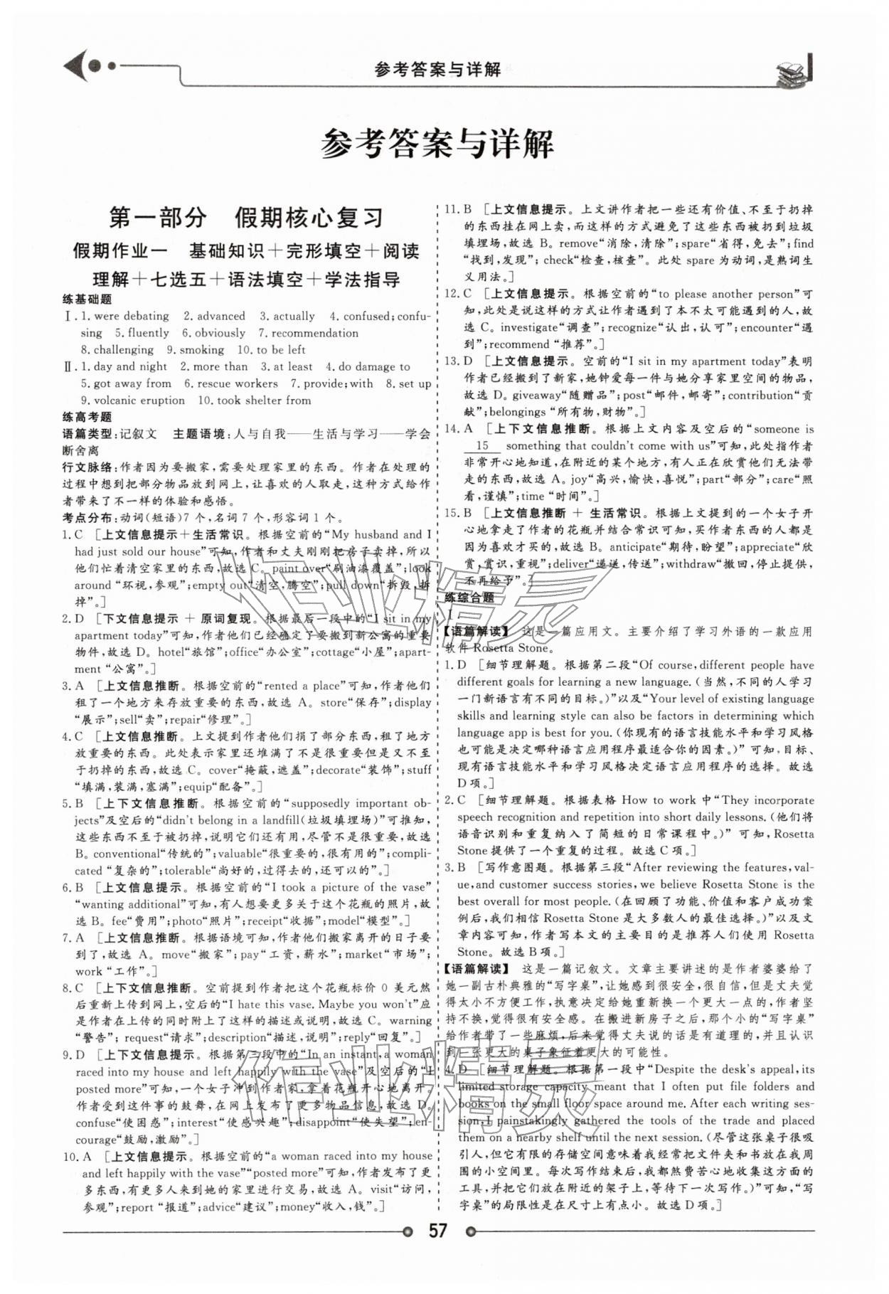 2026年快乐假期讲练测高二英语&nbsp;第1页