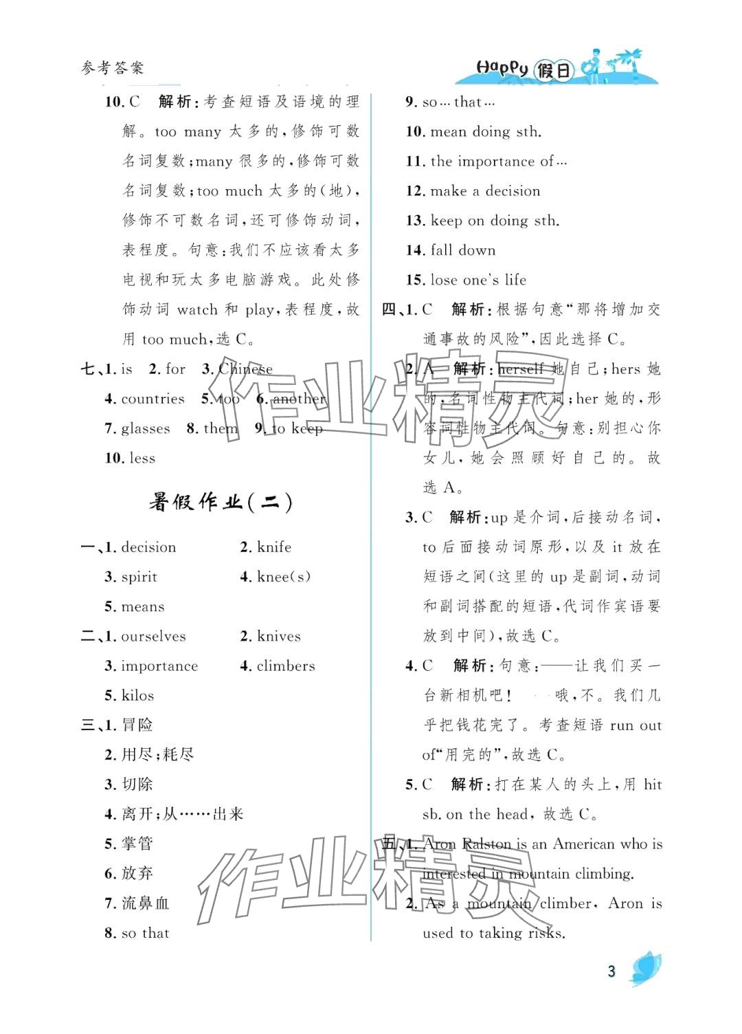 2024年暑假Happy假日八年级英语人教版 参考答案第3页