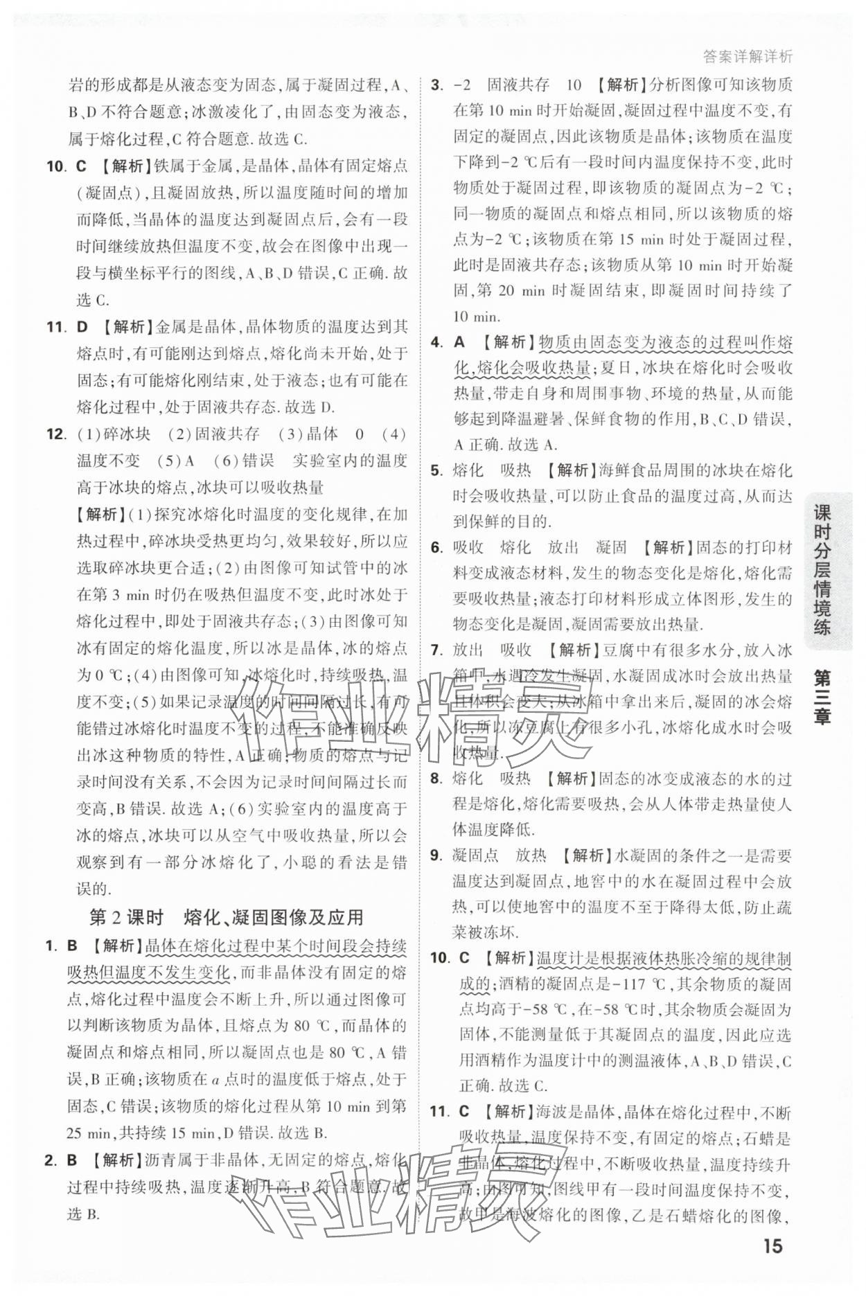 2025年万唯中考情境题八年级物理上册人教版&nbsp;第15页