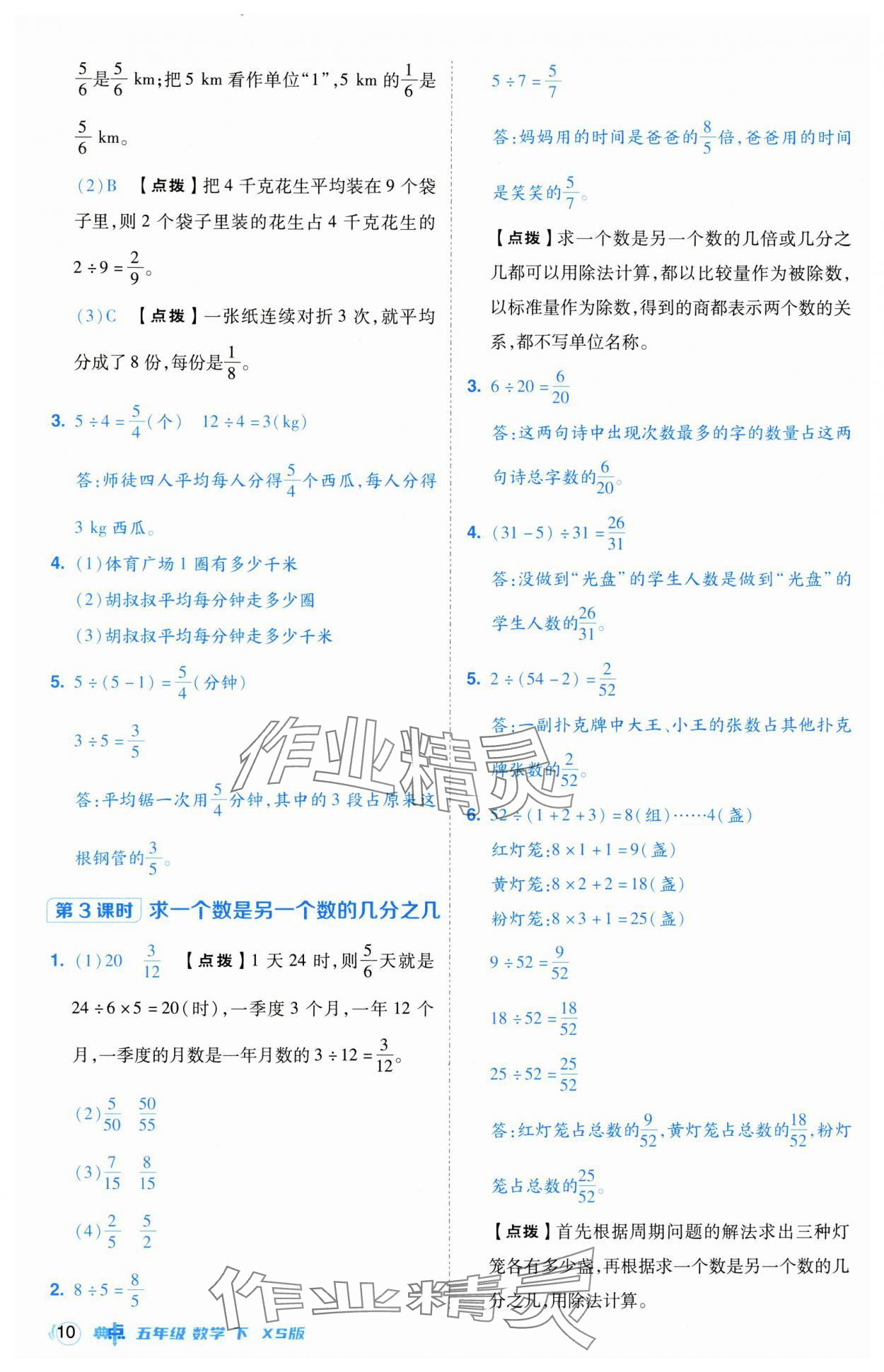 2025年綜合應(yīng)用創(chuàng)新題典中點(diǎn)五年級(jí)數(shù)學(xué)下冊(cè)西師大版 第10頁
