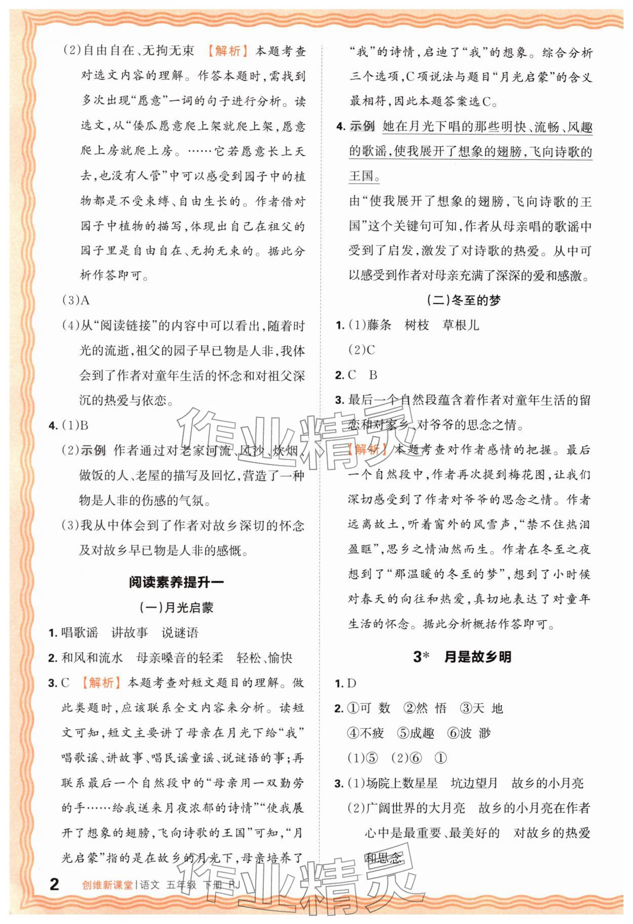 2026年创维新课堂五年级语文下册人教版&nbsp;第2页