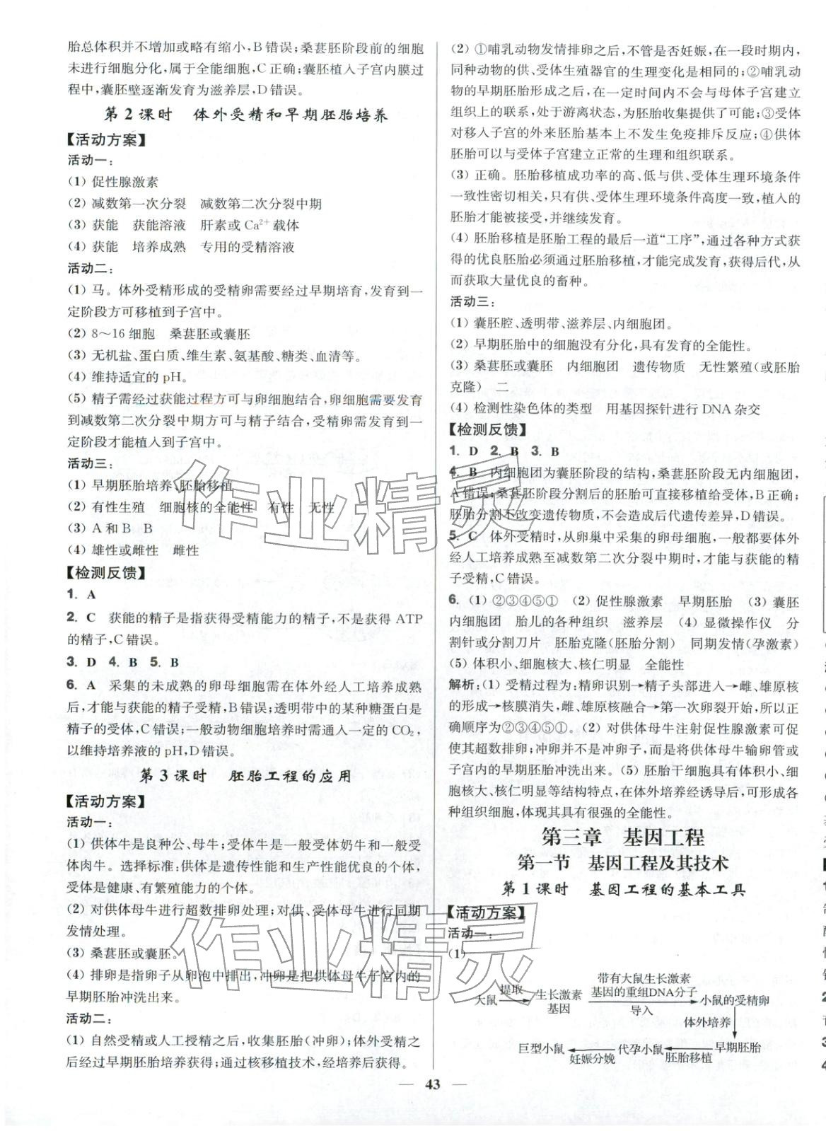 2025年活動單導學課程高中生物選擇性必修第三冊蘇教版&nbsp;第11頁