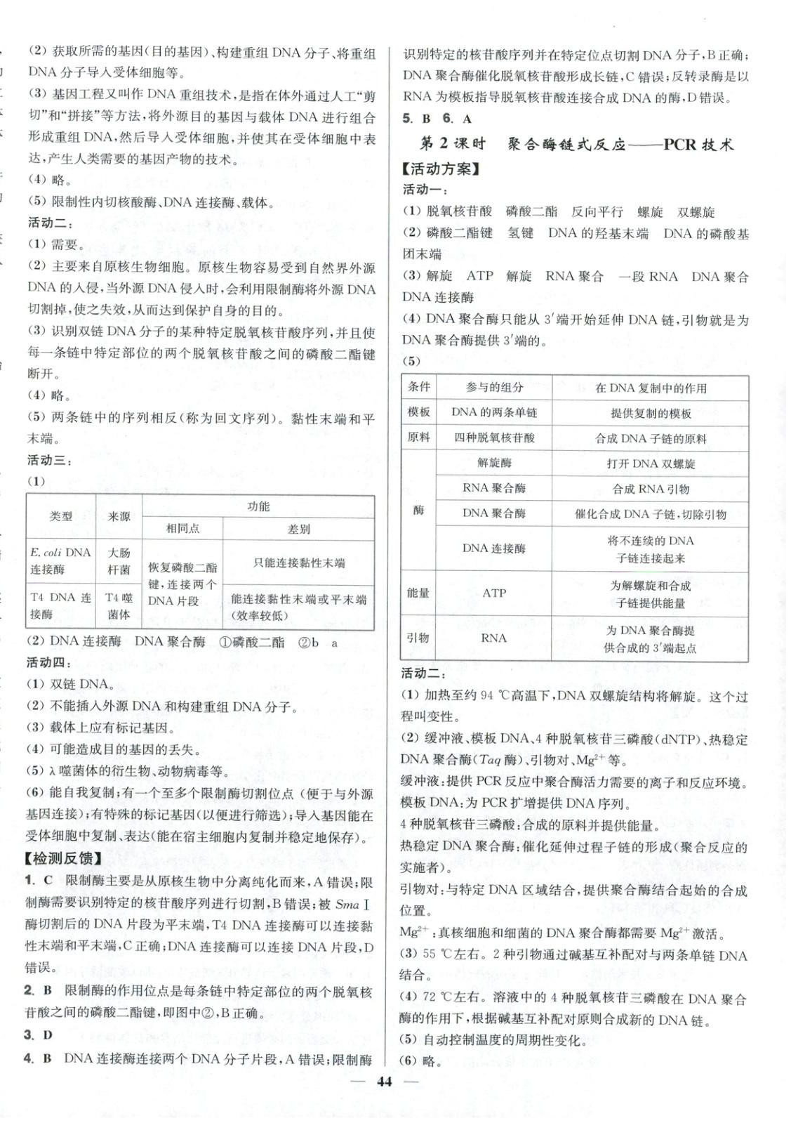 2025年活動單導學課程高中生物選擇性必修第三冊蘇教版&nbsp;第12頁