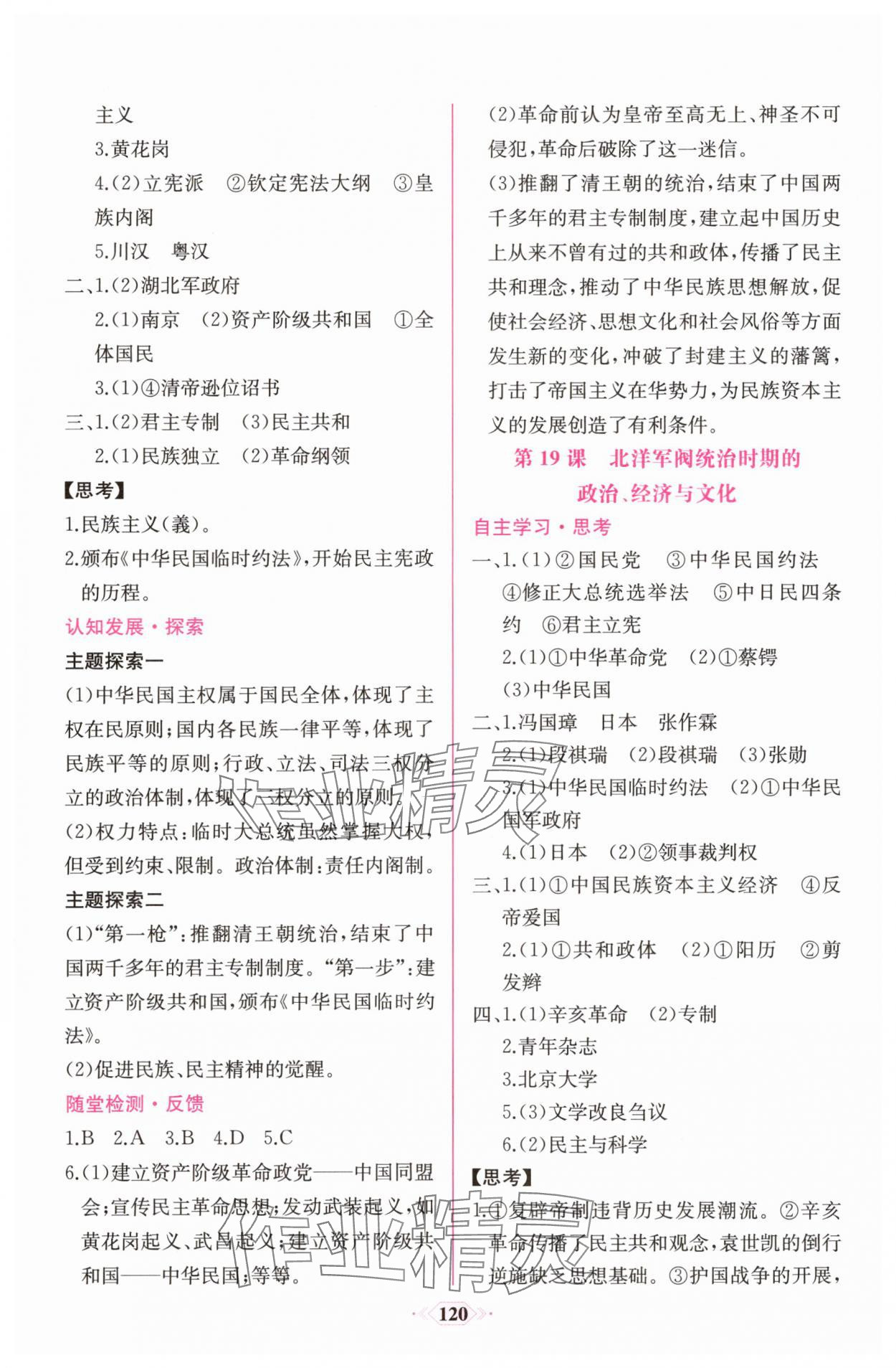 2025年新课程学习评价方案课时练高中历史必修上册人教版&nbsp;参考答案第11页
