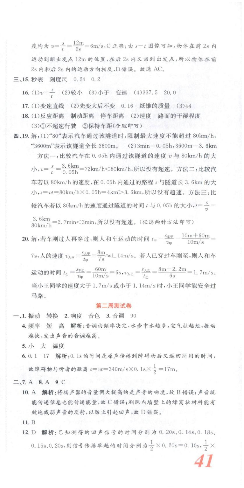 2025年金状元周周练八年级物理上册人教版&nbsp;第3页