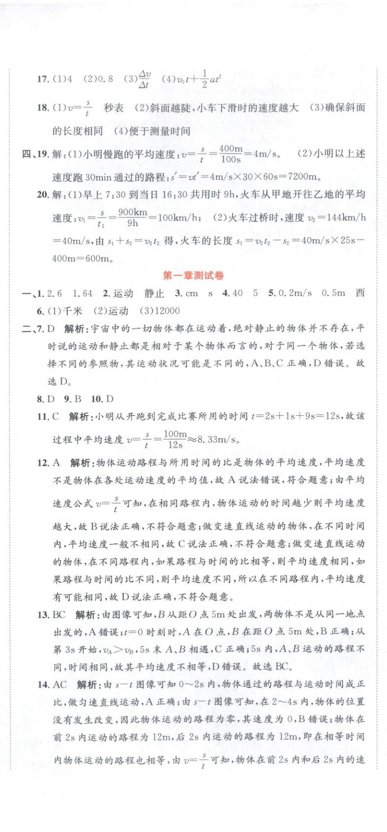 2025年金状元周周练八年级物理上册人教版&nbsp;第2页