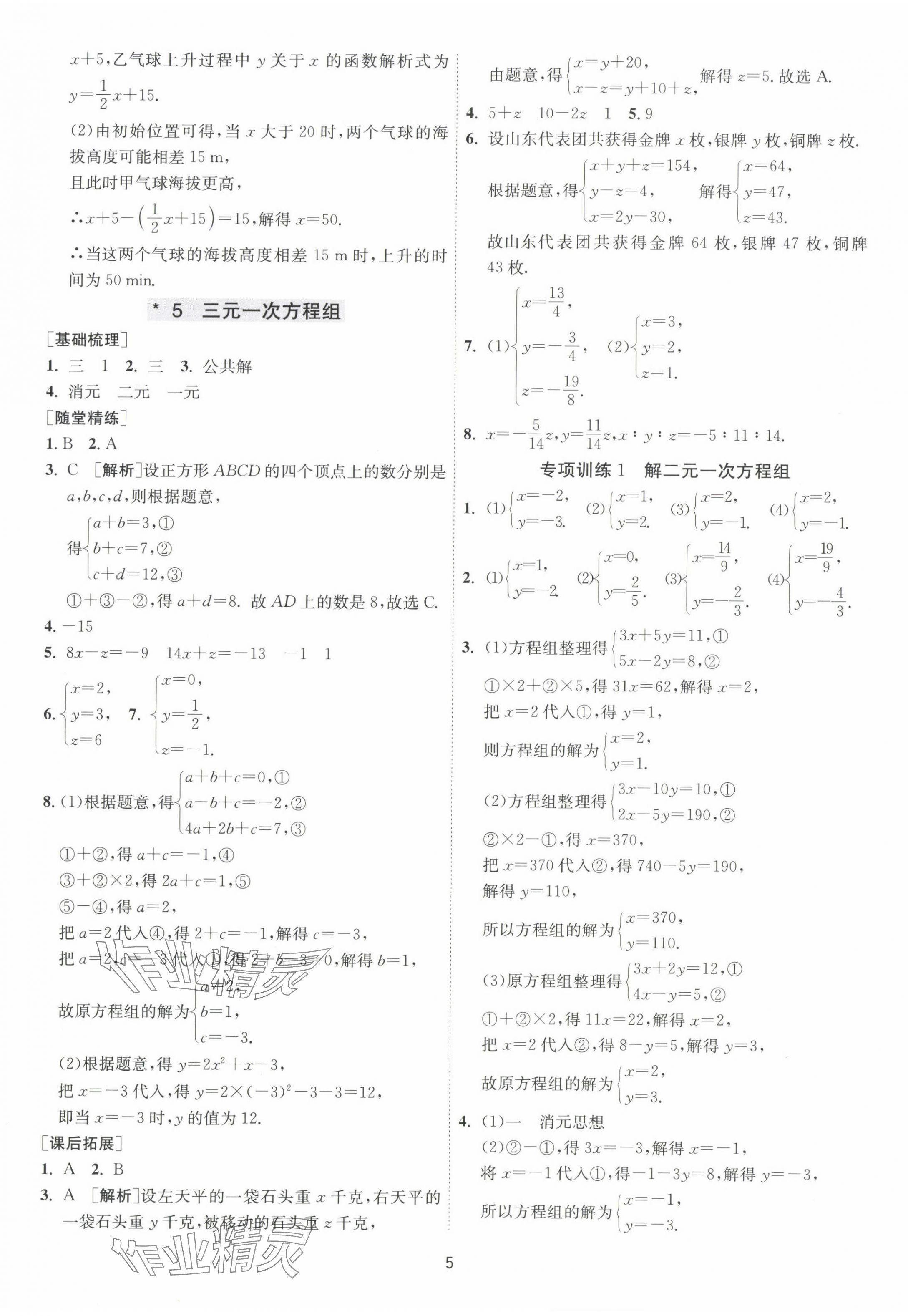 2025年1课3练单元达标测试七年级数学下册鲁教版54制 第5页
