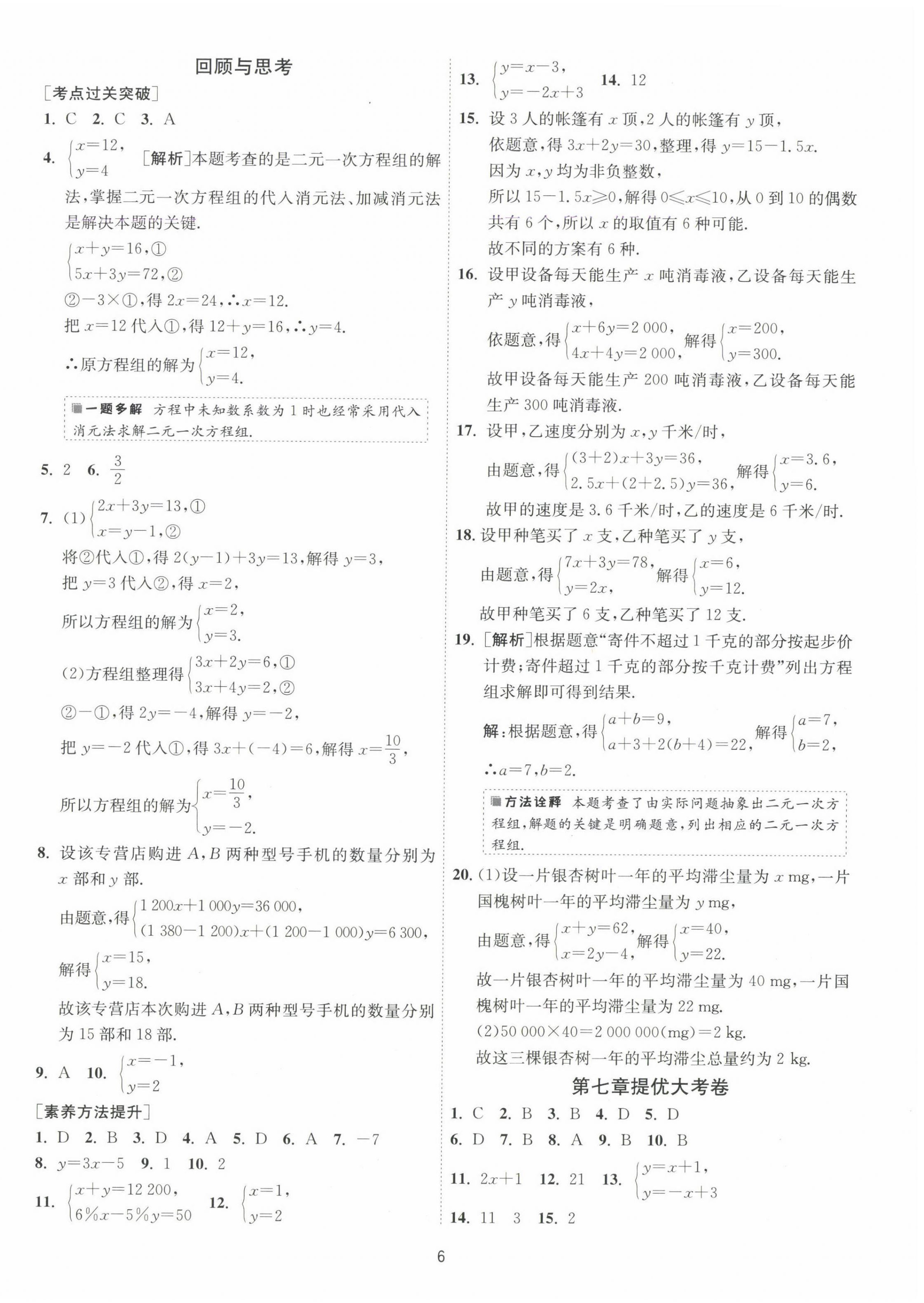 2025年1课3练单元达标测试七年级数学下册鲁教版54制 第6页