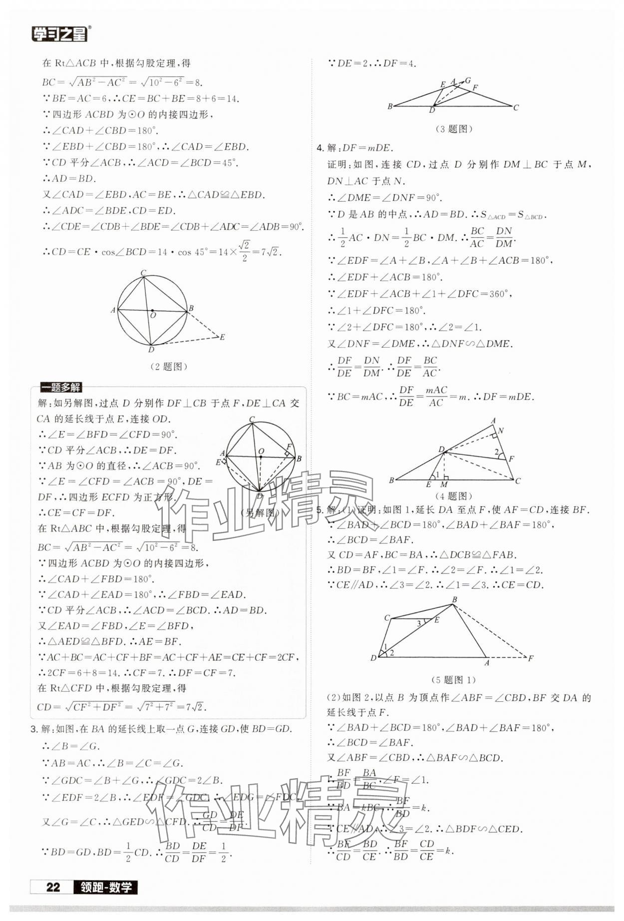 2024年領(lǐng)跑中考數(shù)學(xué)二輪總復(fù)習(xí)遼寧專版 參考答案第22頁