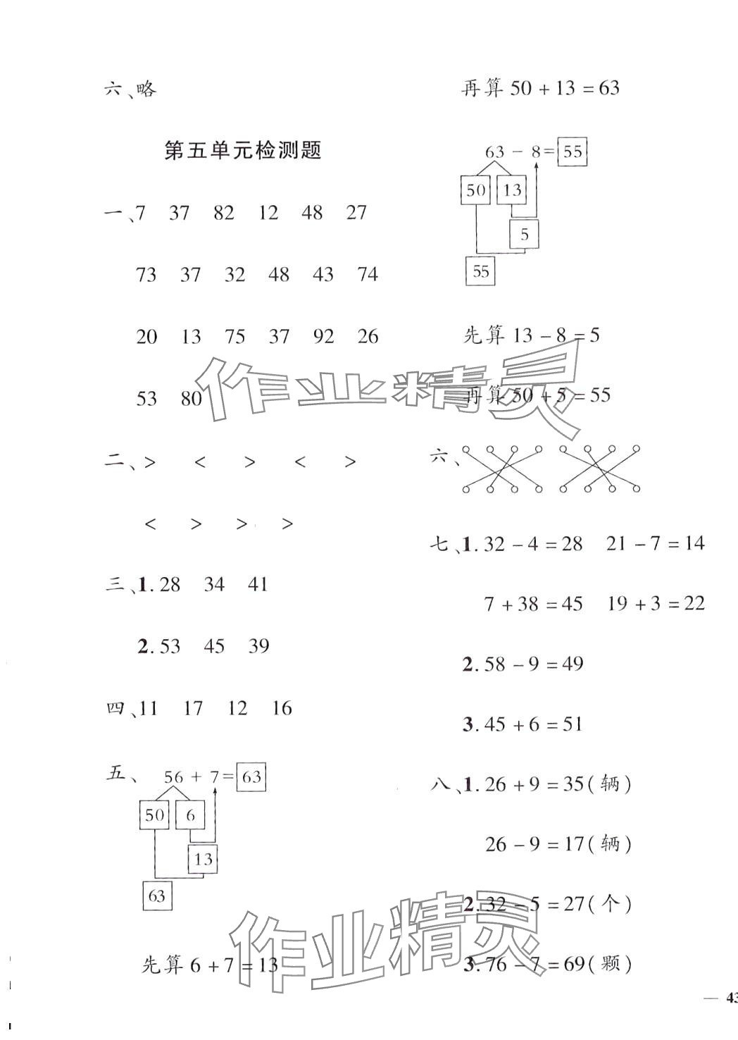 2024年教育世家状元卷一年级数学下册青岛版 第5页