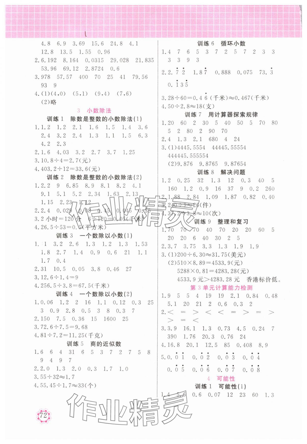 2024年培優(yōu)口算題卡五年級(jí)數(shù)學(xué)上冊(cè)人教版 第2頁(yè)