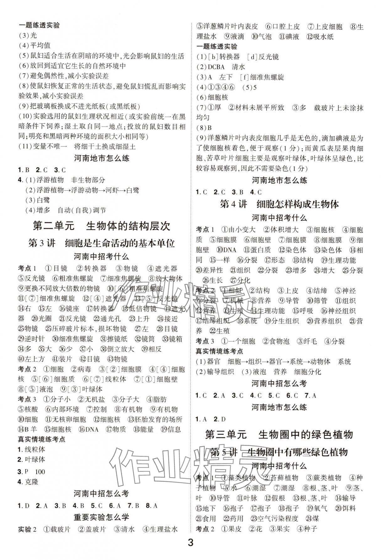 2025年领扬文化中考研究生物河南专版 参考答案第2页