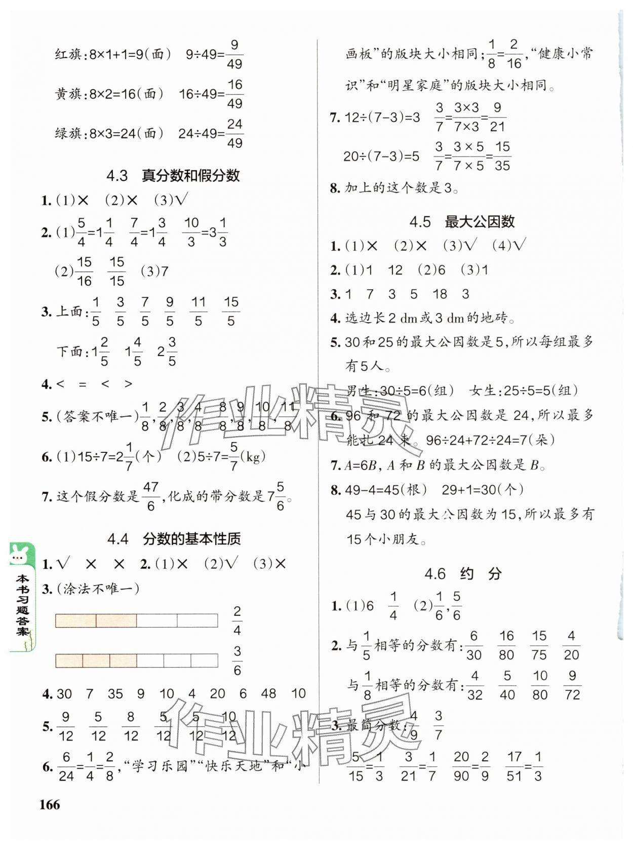2025年PASS教材搭檔五年級數學下冊人教版 第4頁