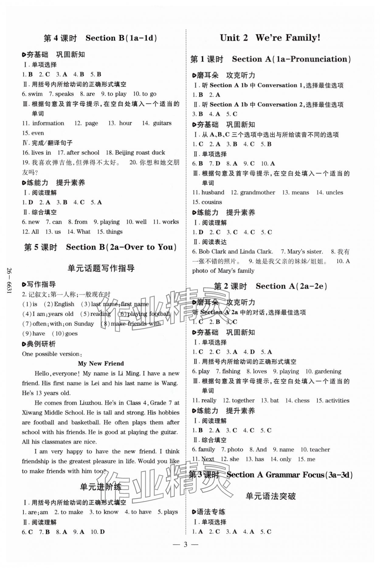 2025年練案六年級(jí)英語(yǔ)上冊(cè)魯教版五四制煙臺(tái)專版 第3頁(yè)