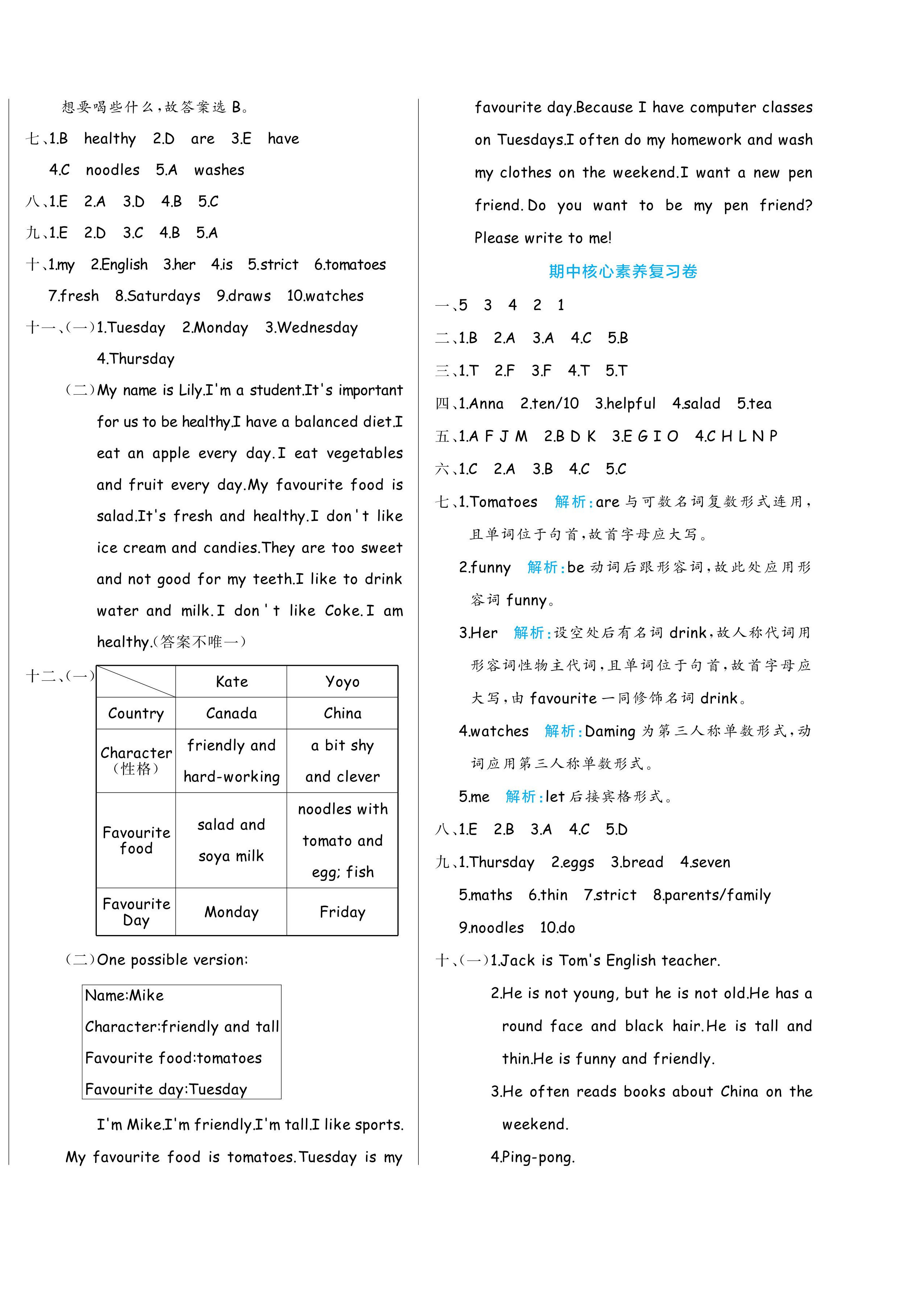 2024年黄冈名卷五年级英语上册人教版 第4页