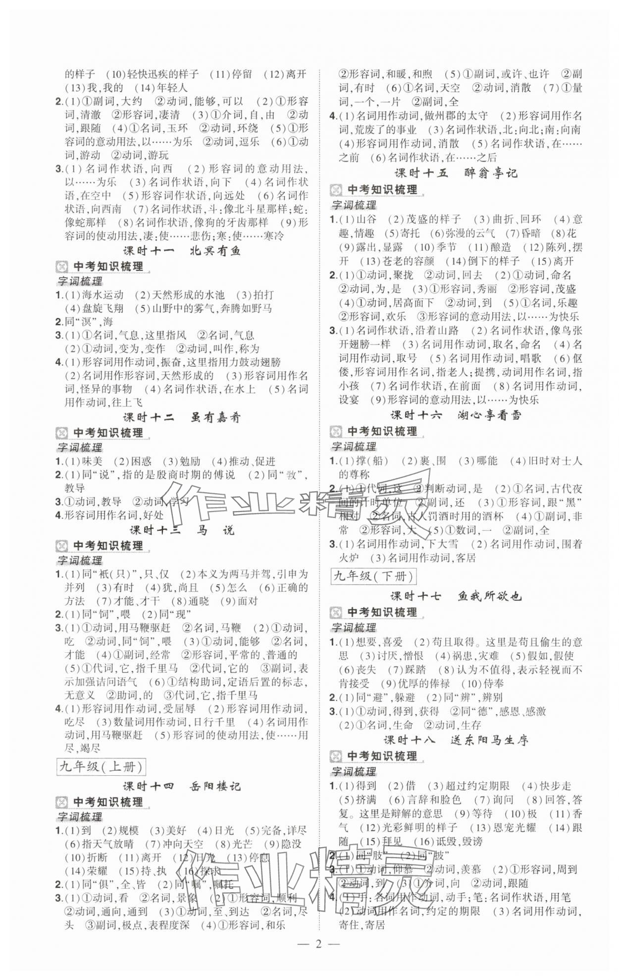2025年河南中考命題非常解讀語文中考河南專版 第2頁