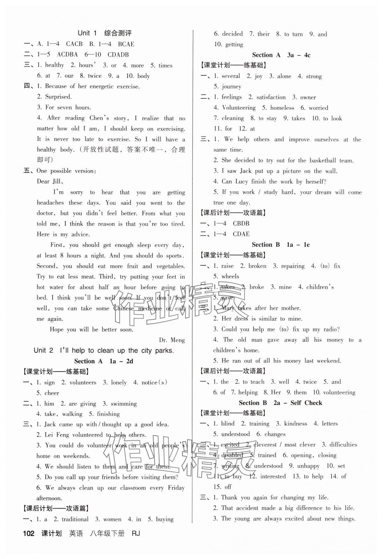 2025年全優(yōu)點(diǎn)練課計(jì)劃八年級(jí)英語下冊人教版 第2頁