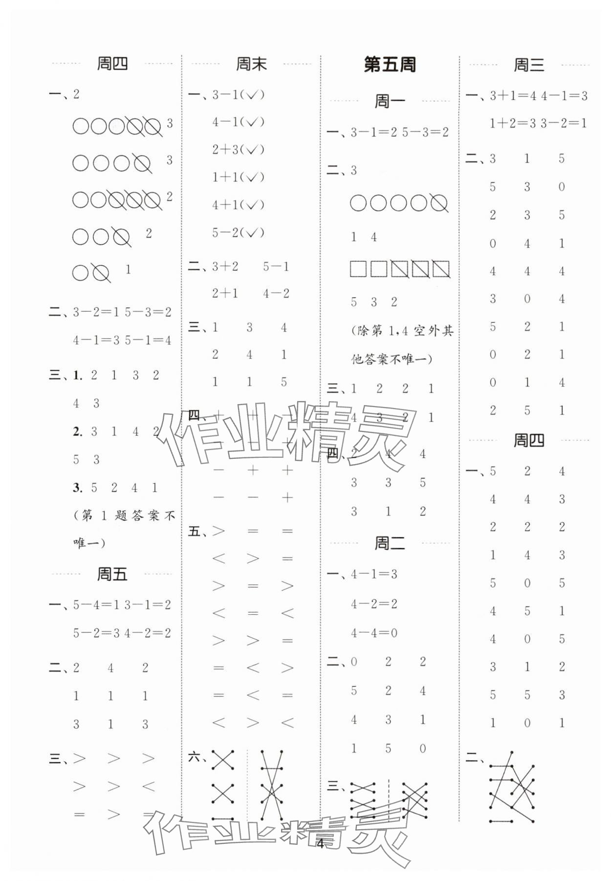 2025年通城學典計算能手一年級數學上冊北師大版 第4頁