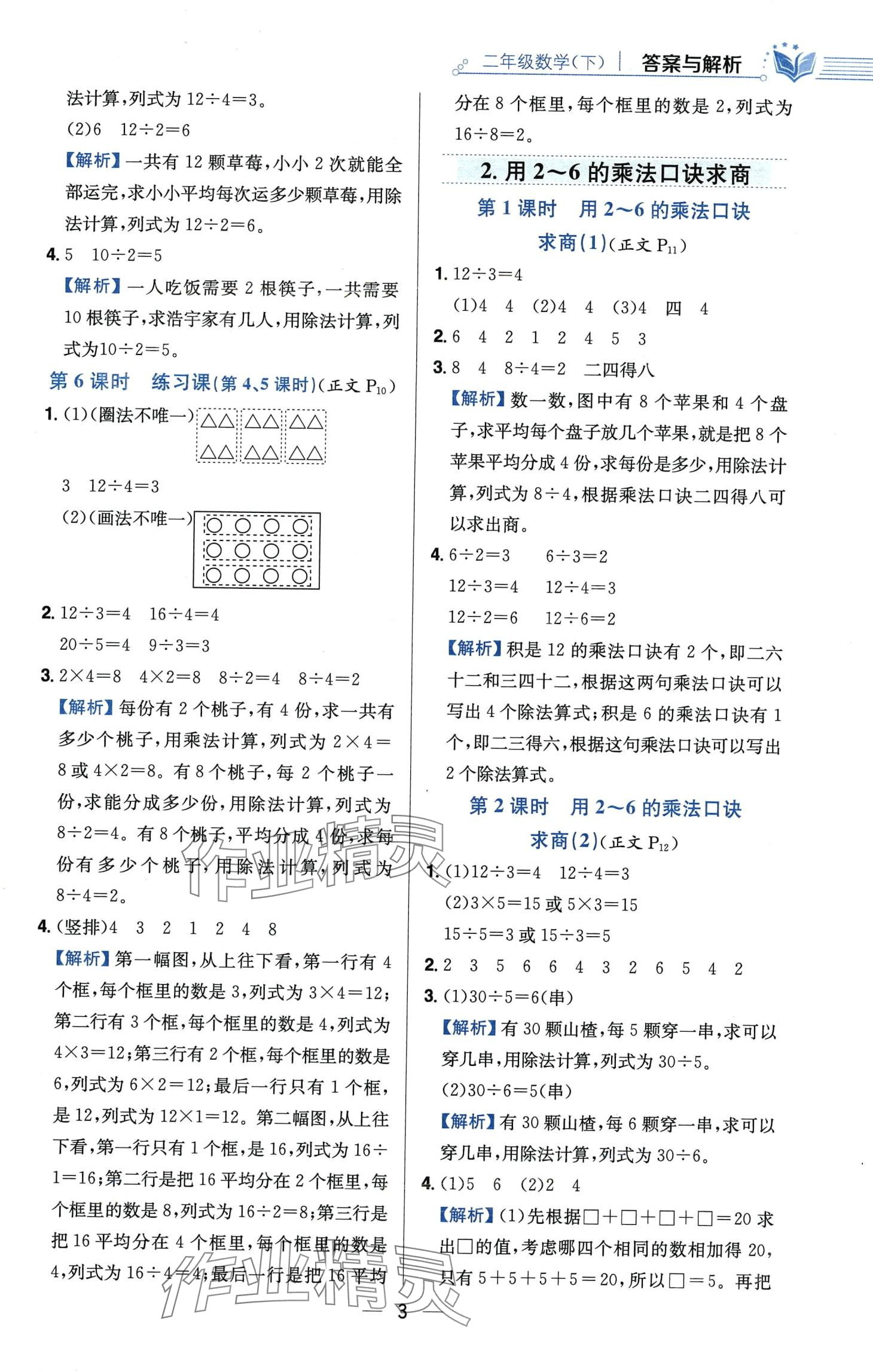 2024年教材全練二年級數(shù)學下冊人教版 第3頁