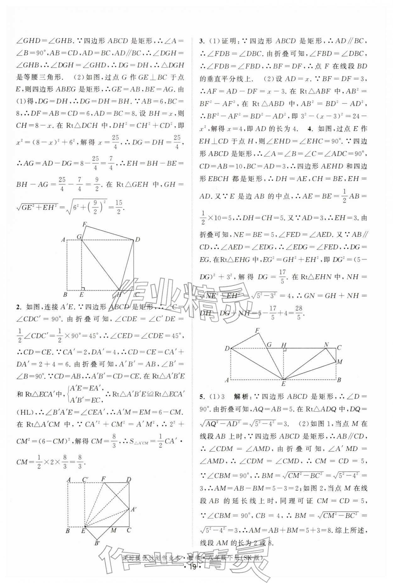 2026年課時提優(yōu)計劃作業(yè)本八年級數(shù)學(xué)下冊蘇科版&nbsp;第19頁