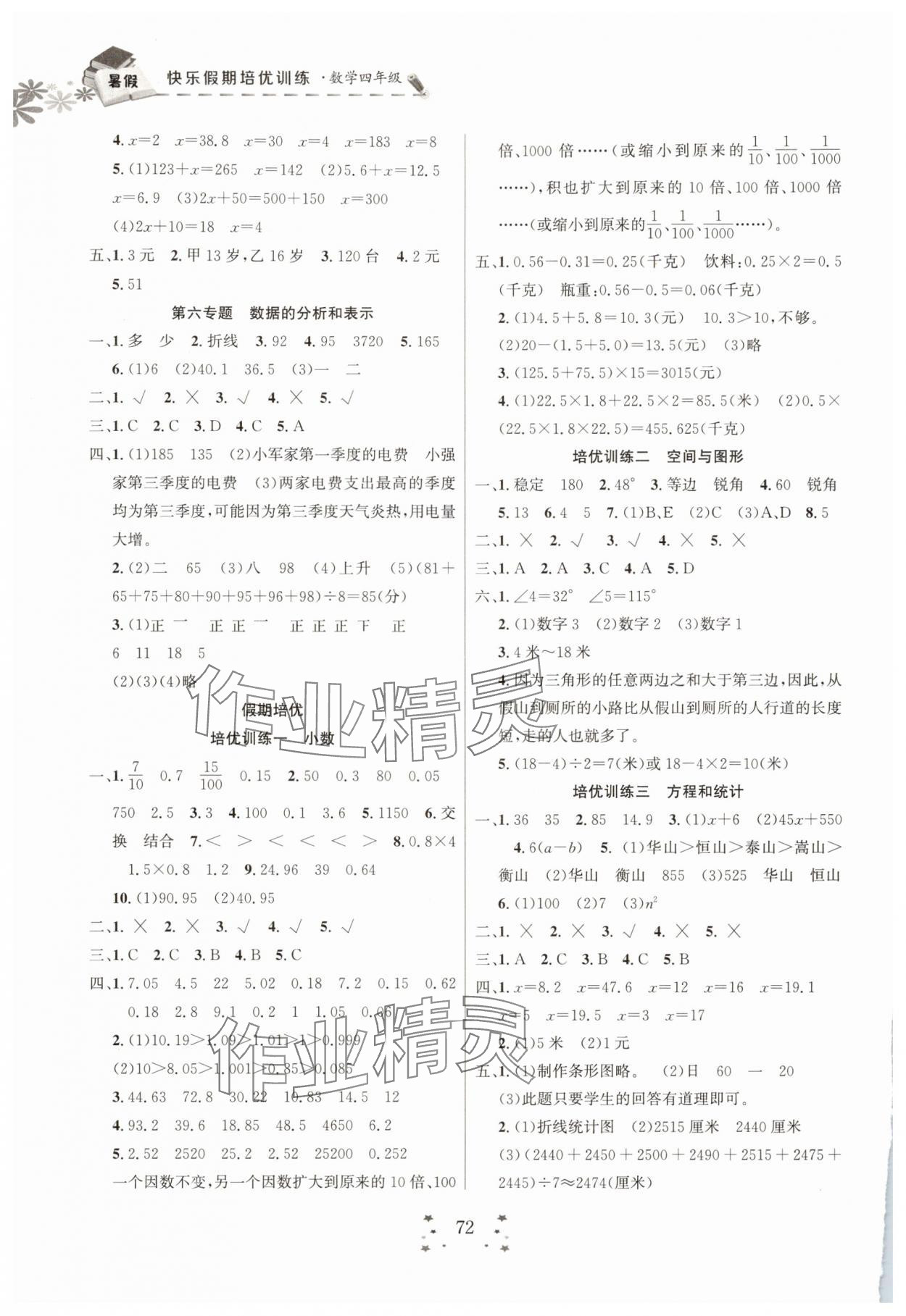 2025年快乐假期培优训练衔接教材四年级数学 第2页