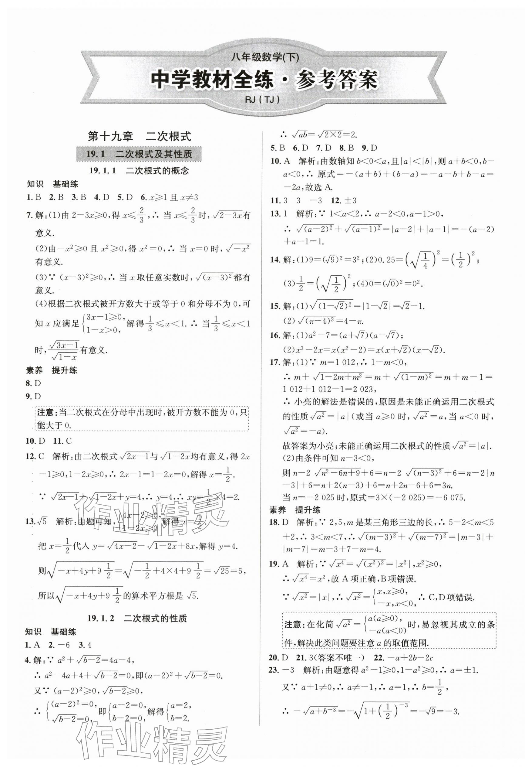 2026年教材全练八年级数学下册人教版天津专用&nbsp;第1页
